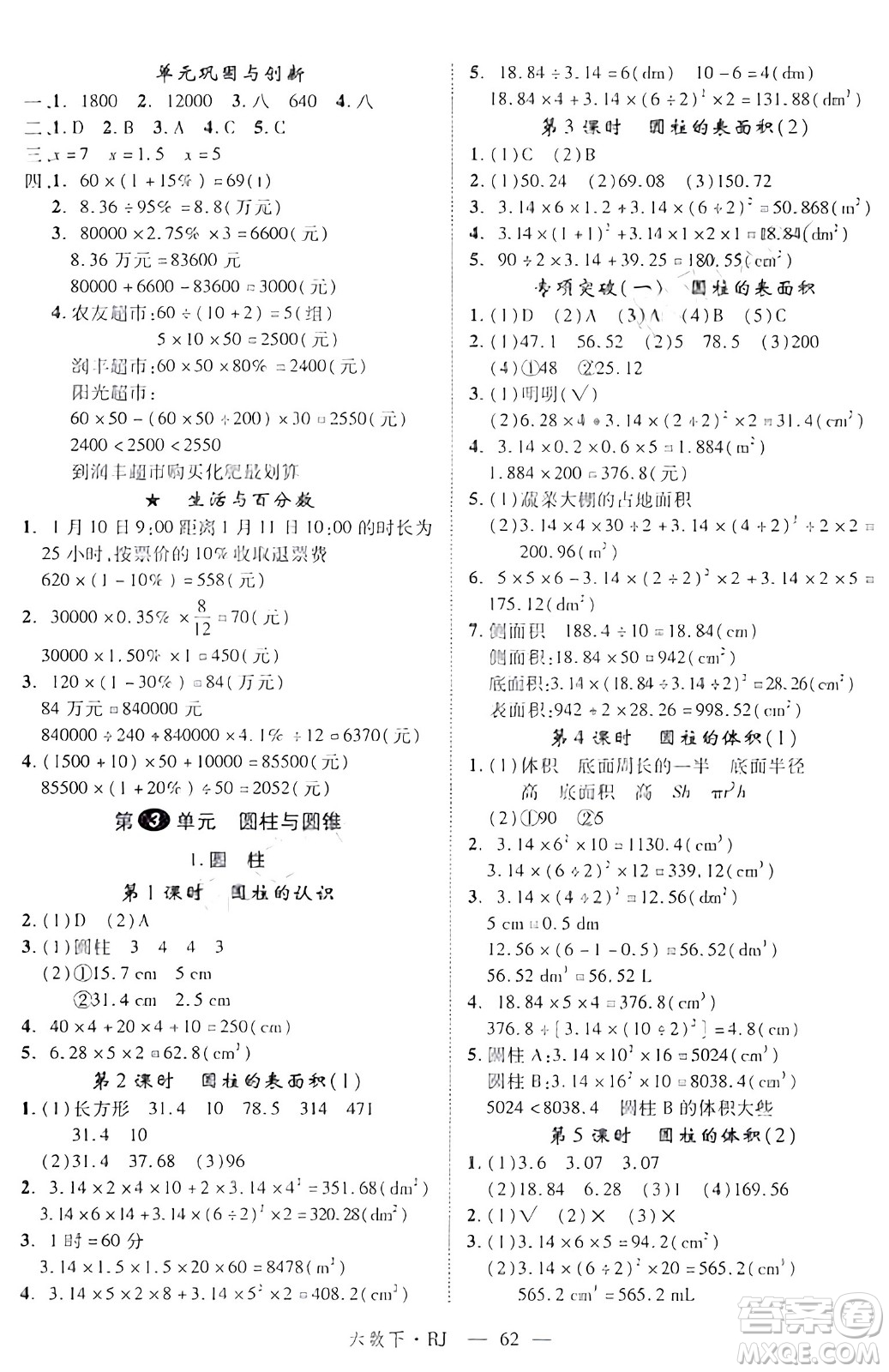 延邊大學出版社2024年春金版學練優(yōu)六年級數(shù)學下冊人教版答案