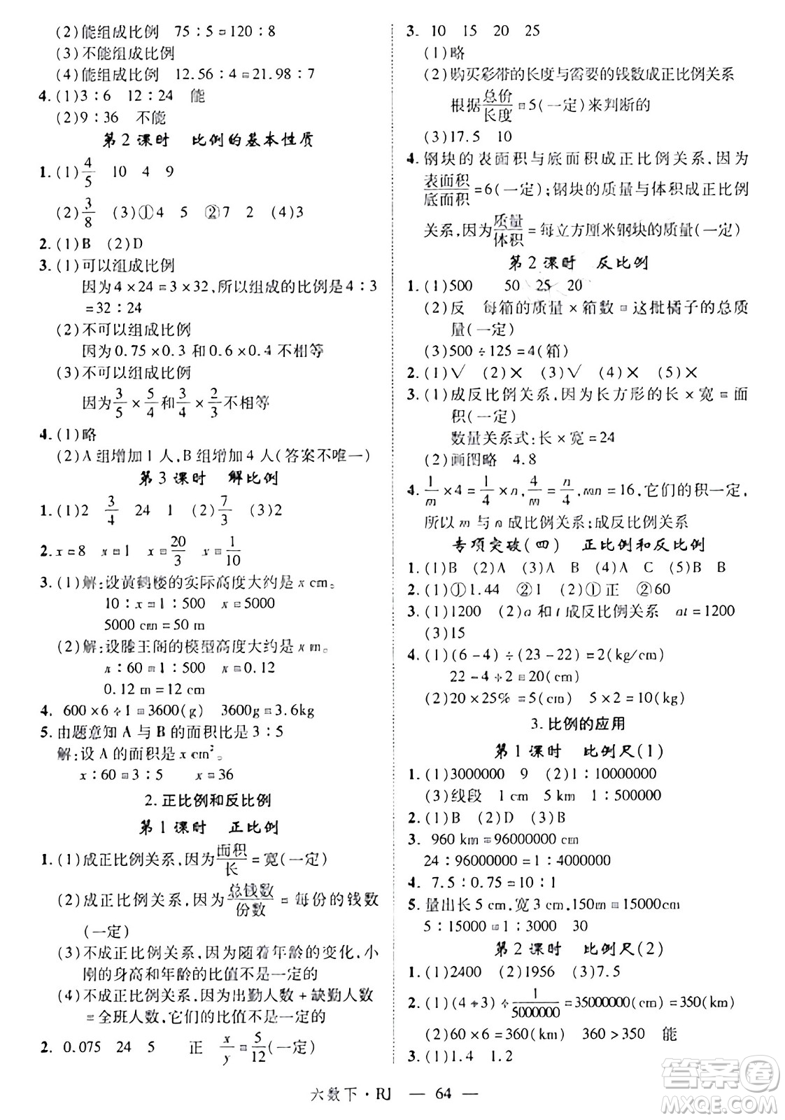 延邊大學出版社2024年春金版學練優(yōu)六年級數(shù)學下冊人教版答案