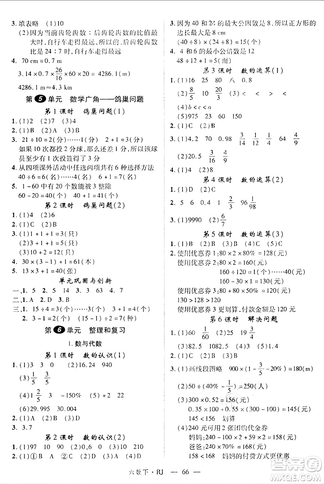 延邊大學出版社2024年春金版學練優(yōu)六年級數(shù)學下冊人教版答案