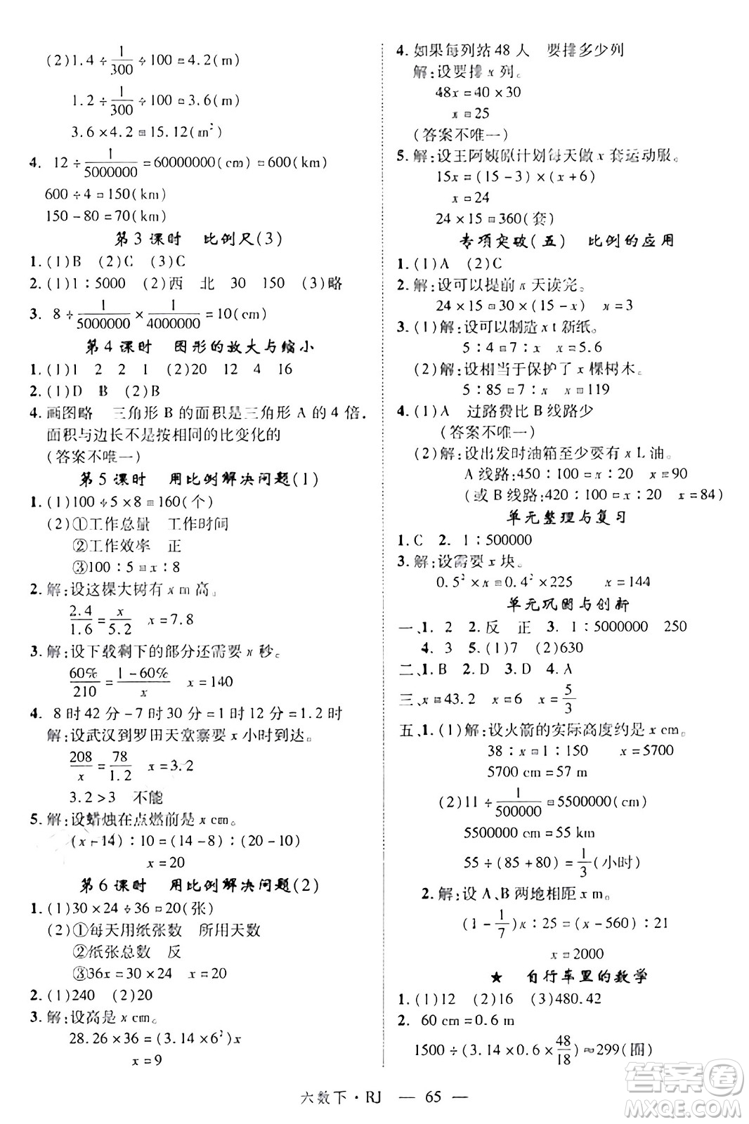 延邊大學出版社2024年春金版學練優(yōu)六年級數(shù)學下冊人教版答案