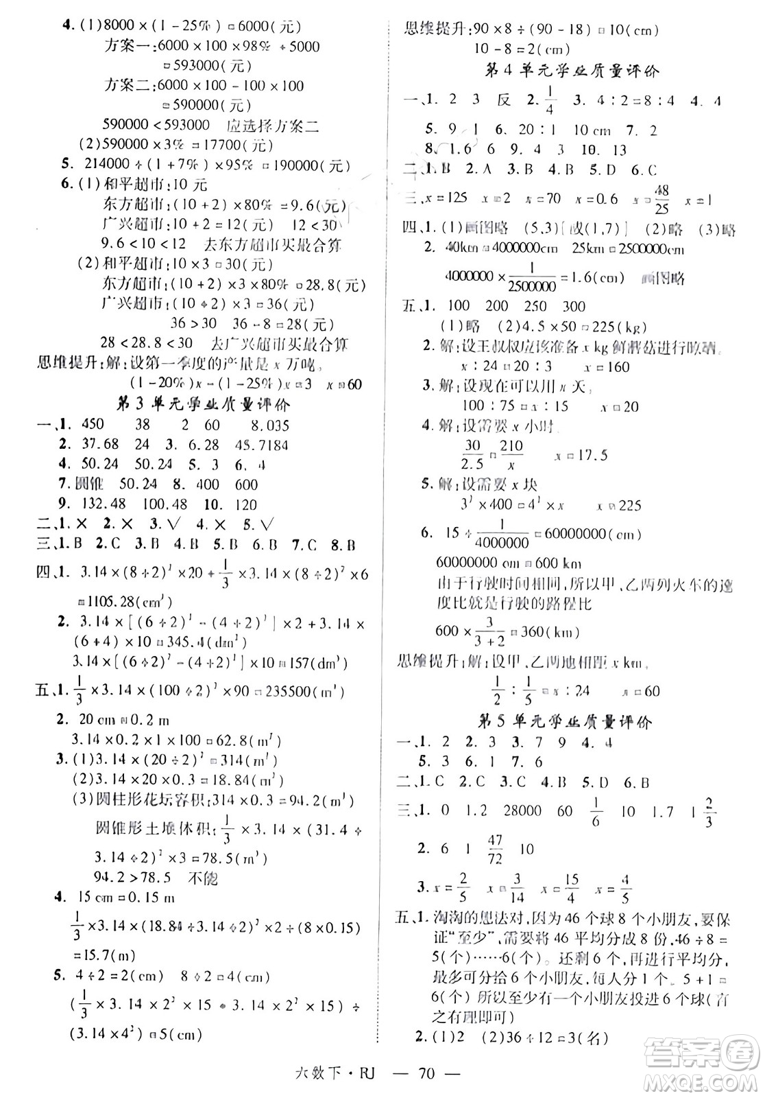 延邊大學出版社2024年春金版學練優(yōu)六年級數(shù)學下冊人教版答案