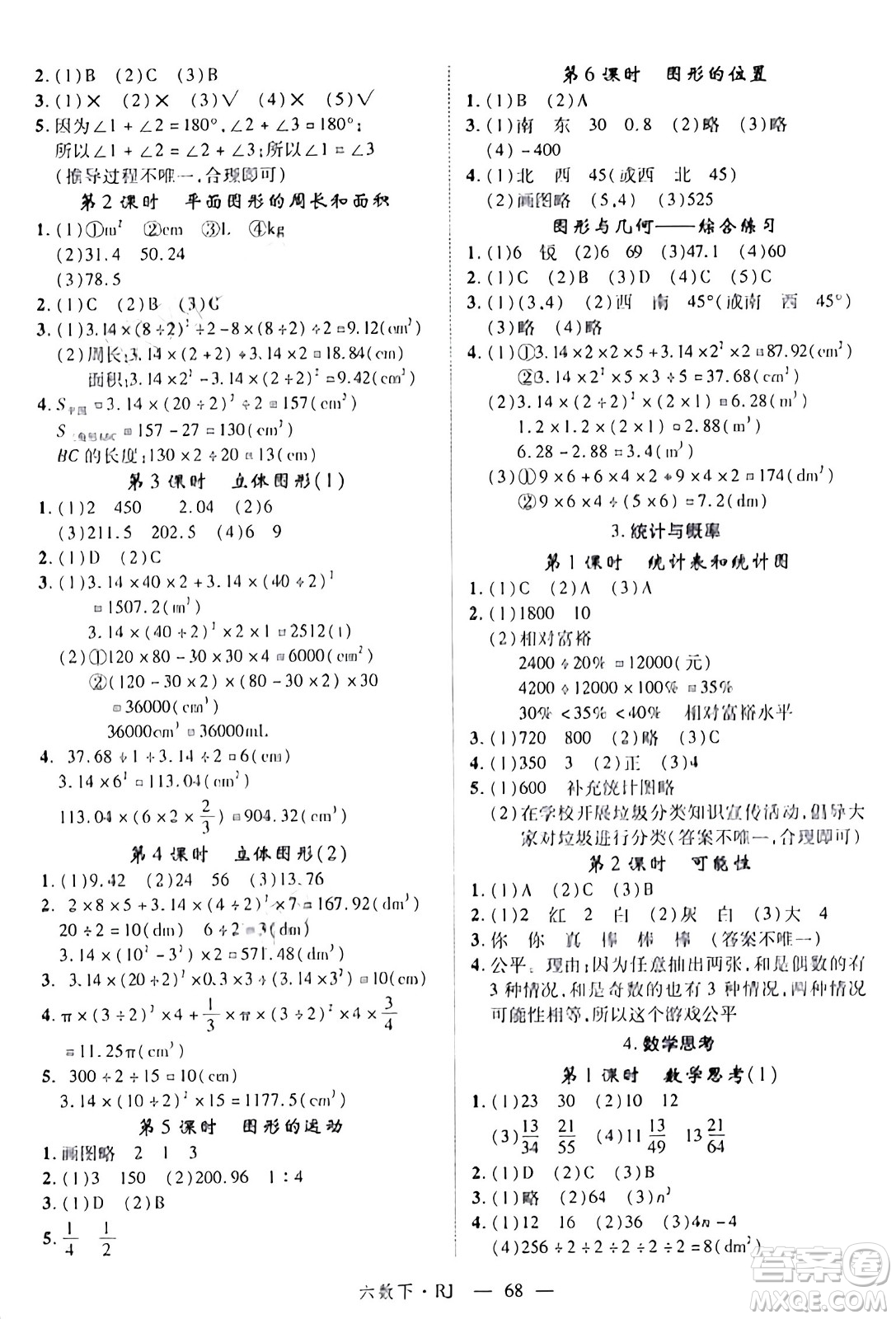 延邊大學出版社2024年春金版學練優(yōu)六年級數(shù)學下冊人教版答案