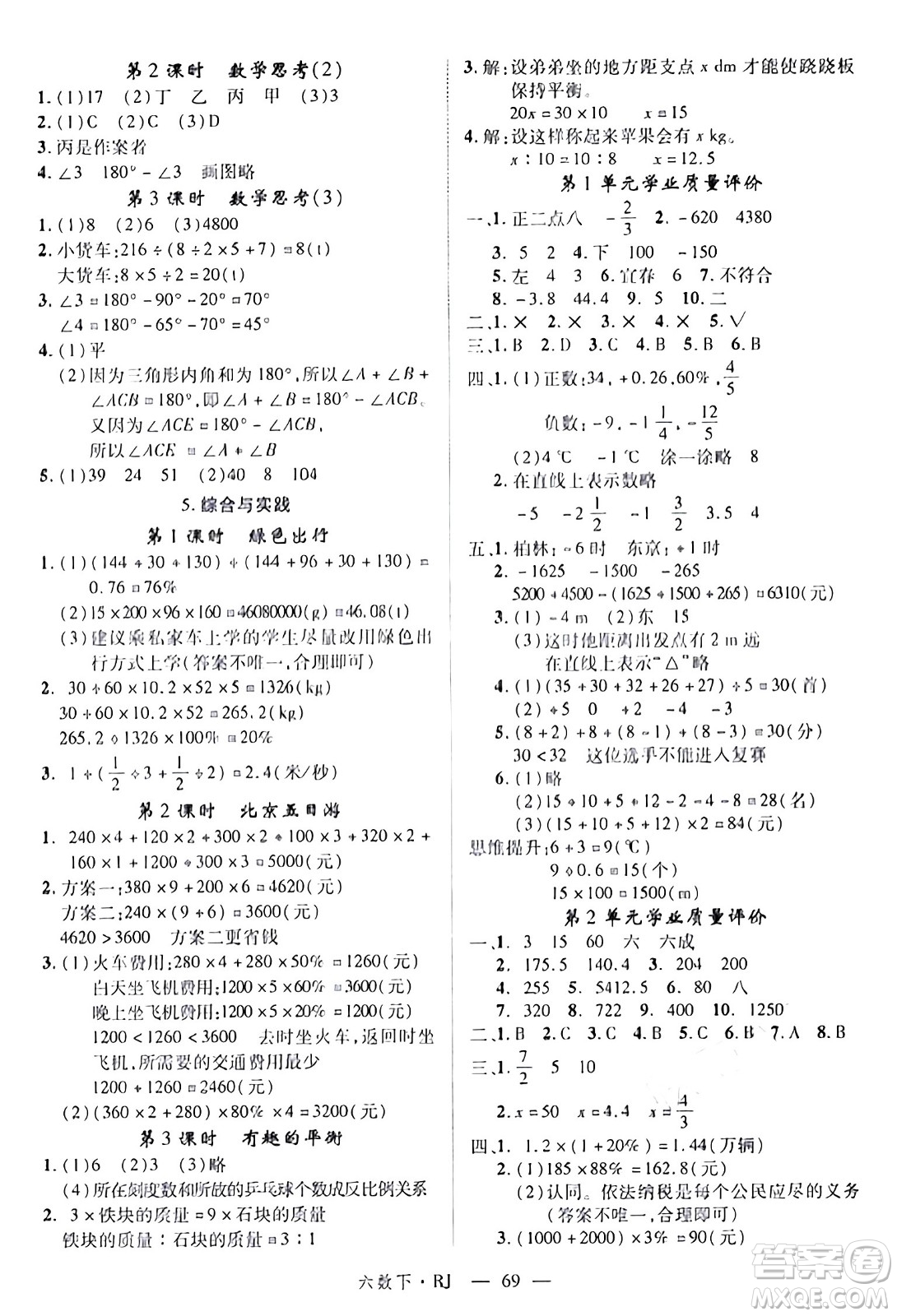 延邊大學出版社2024年春金版學練優(yōu)六年級數(shù)學下冊人教版答案