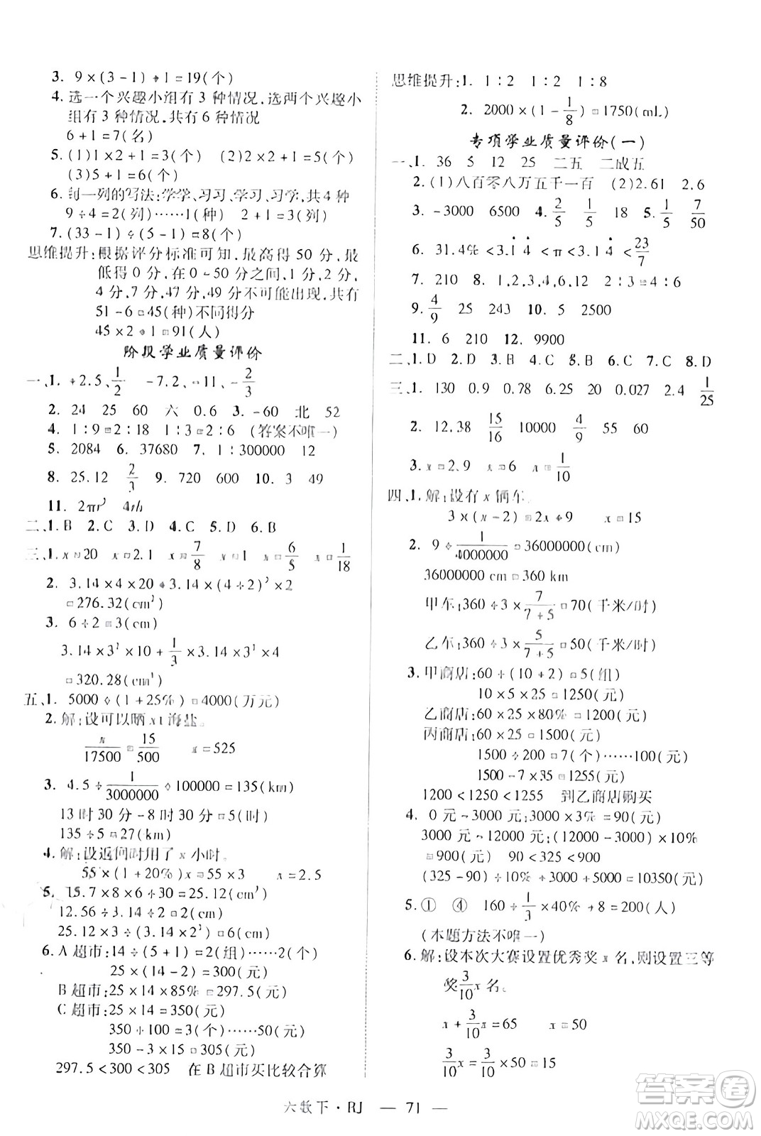 延邊大學出版社2024年春金版學練優(yōu)六年級數(shù)學下冊人教版答案