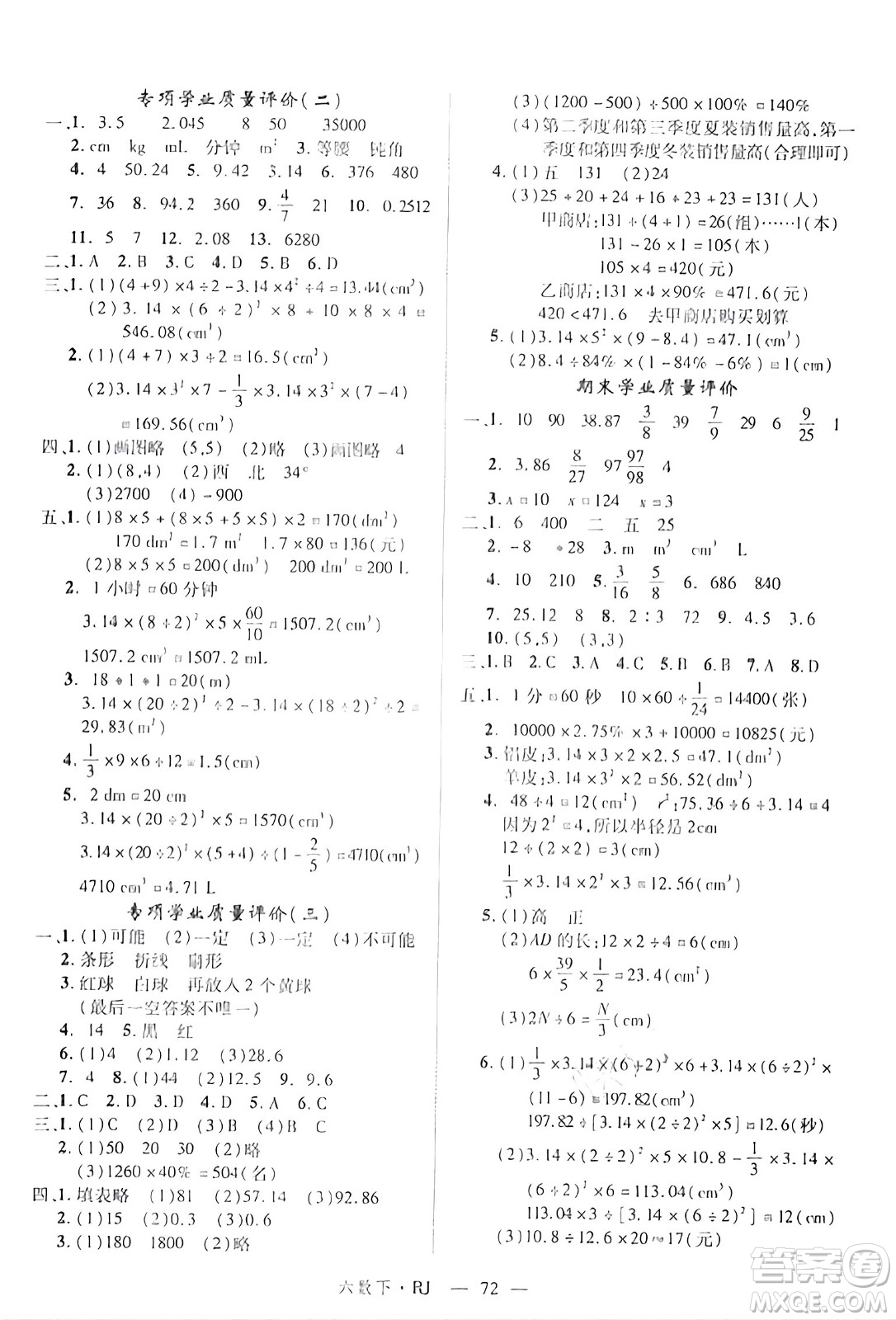 延邊大學出版社2024年春金版學練優(yōu)六年級數(shù)學下冊人教版答案