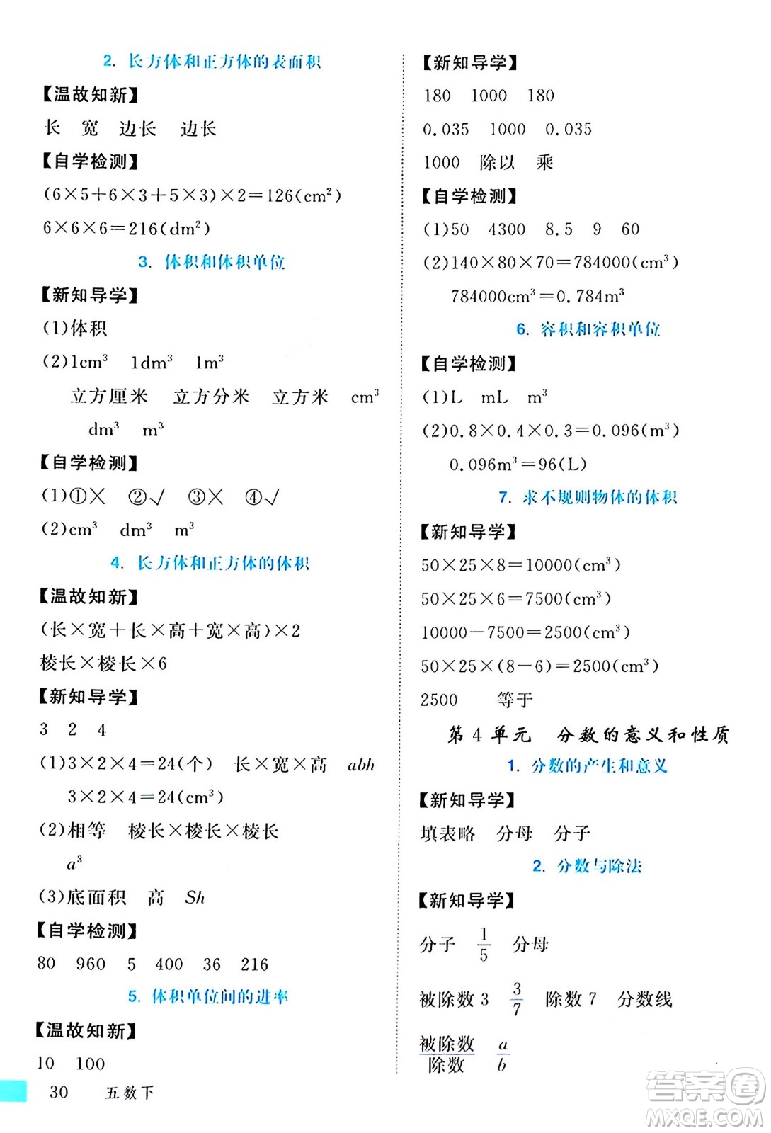 延邊大學(xué)出版社2024年春金版學(xué)練優(yōu)五年級數(shù)學(xué)下冊人教版答案