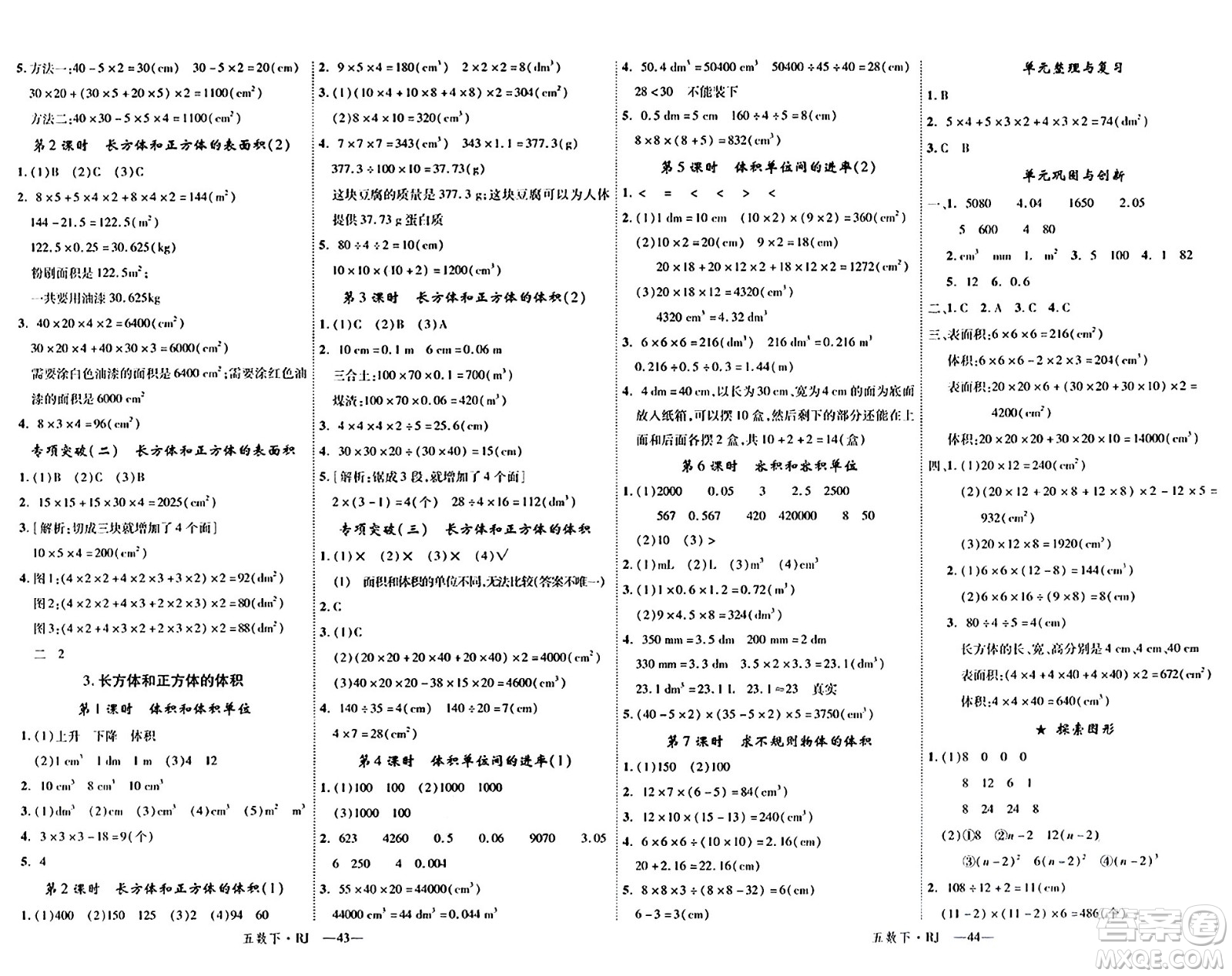 延邊大學(xué)出版社2024年春金版學(xué)練優(yōu)五年級數(shù)學(xué)下冊人教版答案