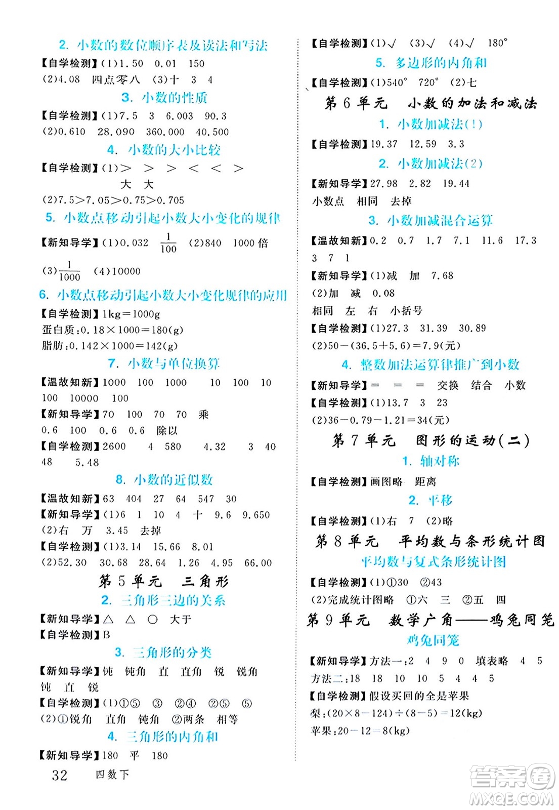 延邊大學(xué)出版社2024年春金版學(xué)練優(yōu)四年級(jí)數(shù)學(xué)下冊(cè)人教版答案