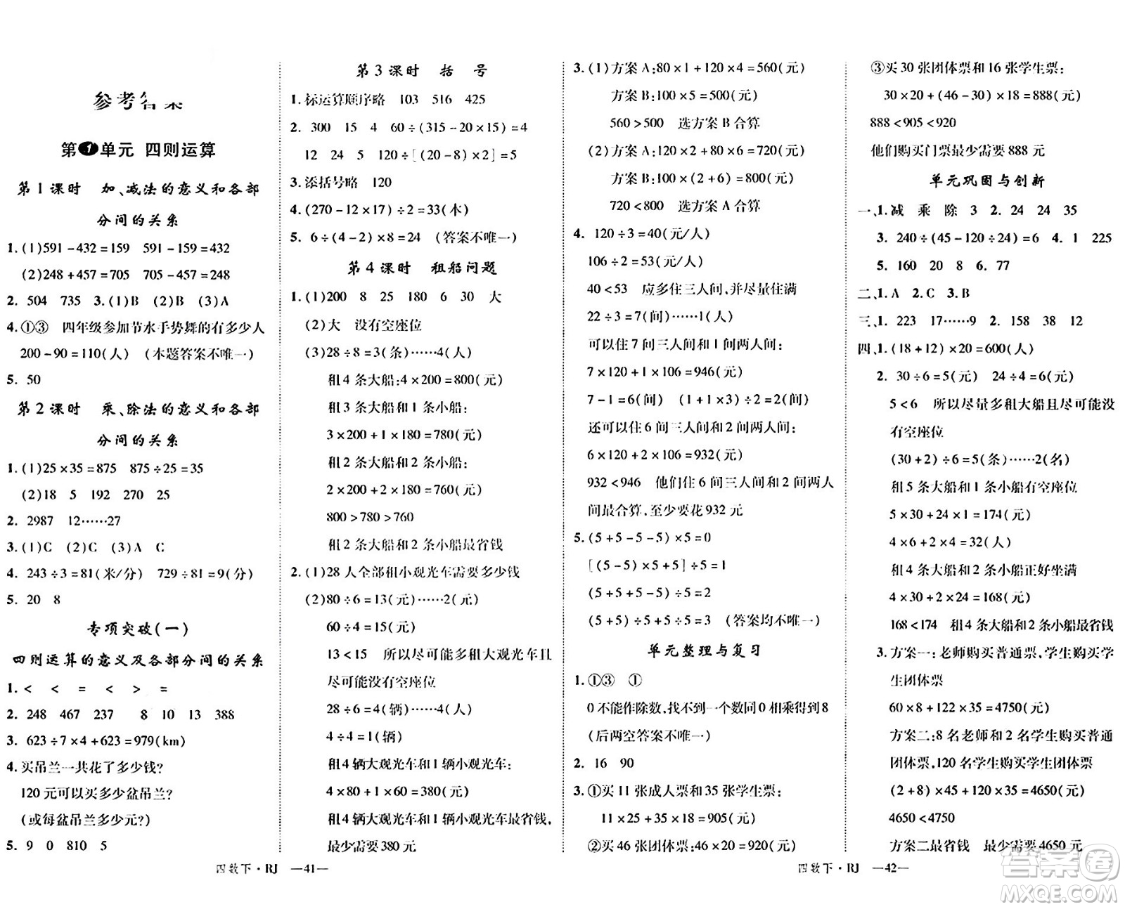 延邊大學(xué)出版社2024年春金版學(xué)練優(yōu)四年級(jí)數(shù)學(xué)下冊(cè)人教版答案
