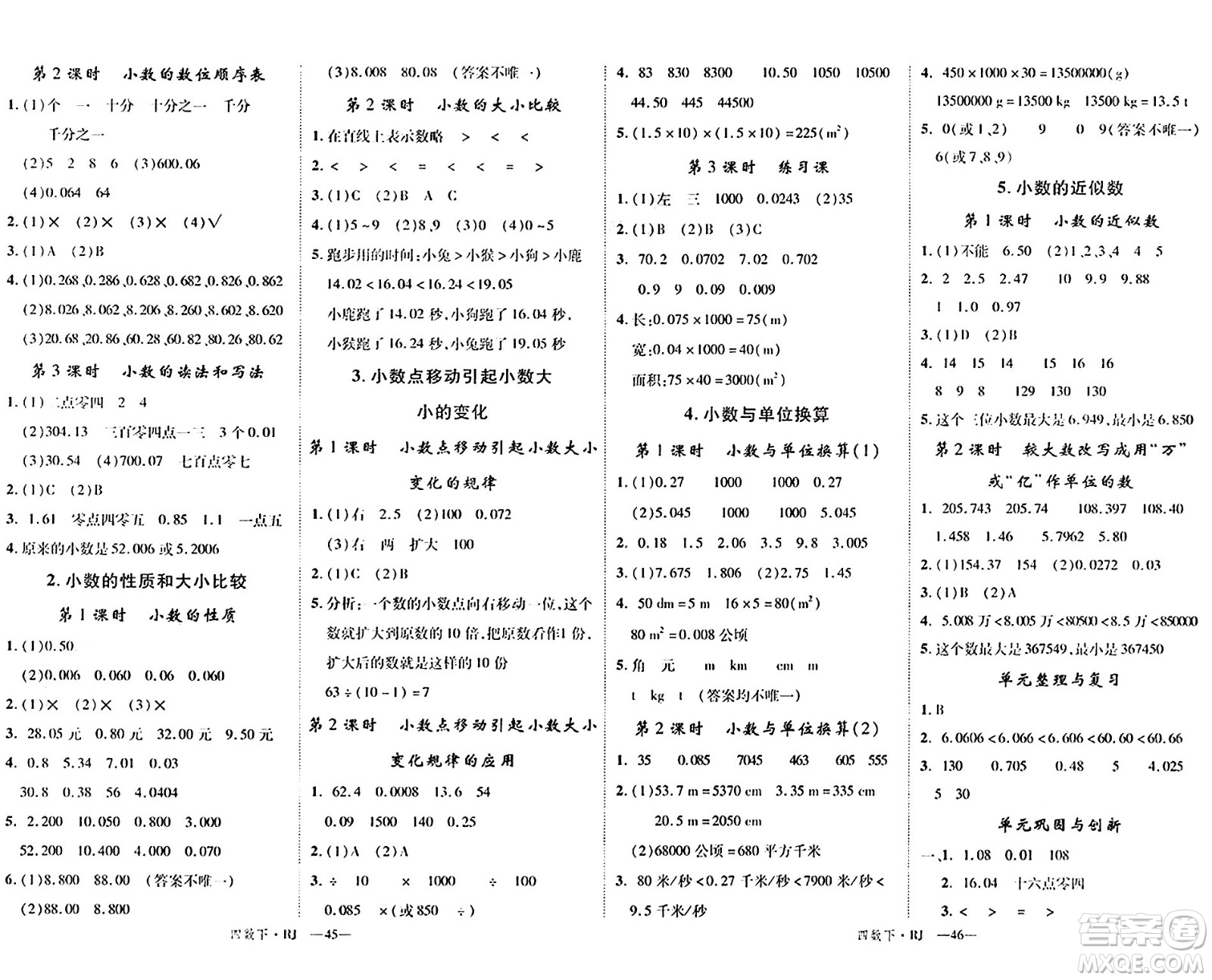 延邊大學(xué)出版社2024年春金版學(xué)練優(yōu)四年級(jí)數(shù)學(xué)下冊(cè)人教版答案