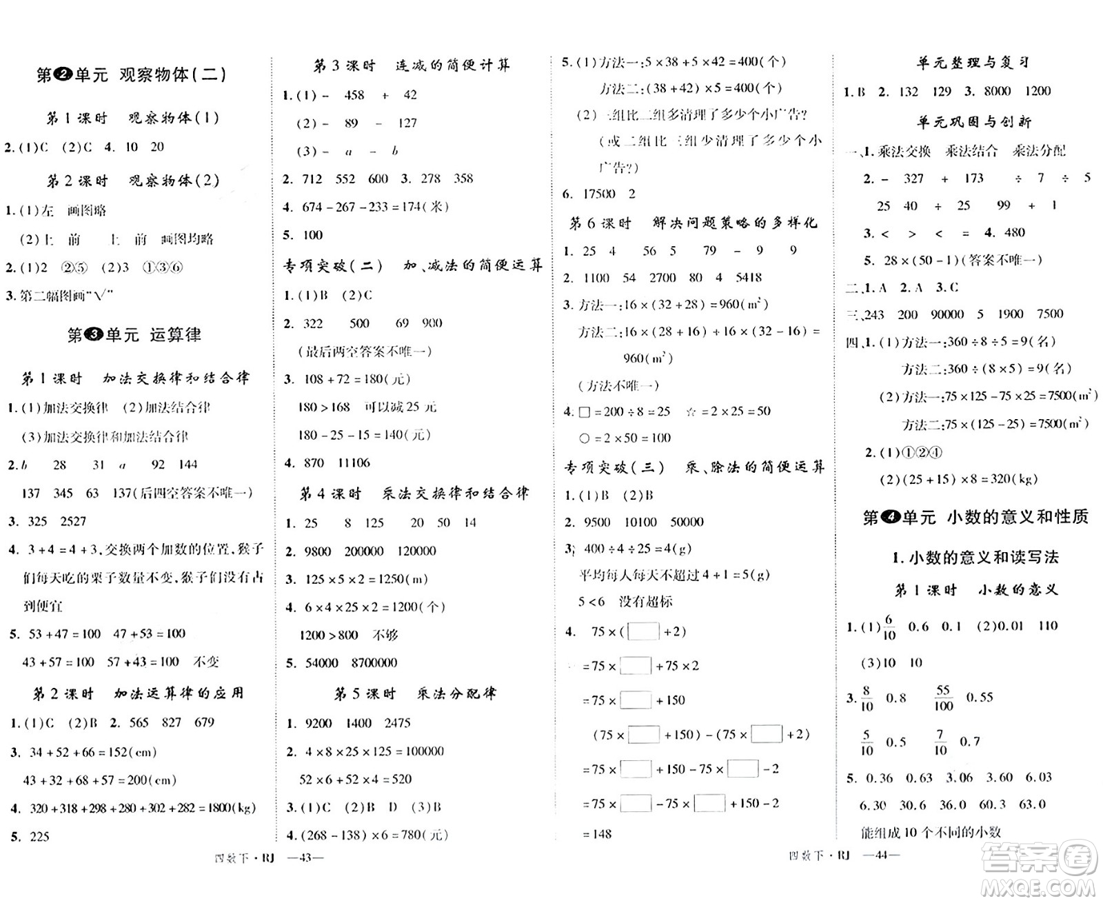 延邊大學(xué)出版社2024年春金版學(xué)練優(yōu)四年級(jí)數(shù)學(xué)下冊(cè)人教版答案