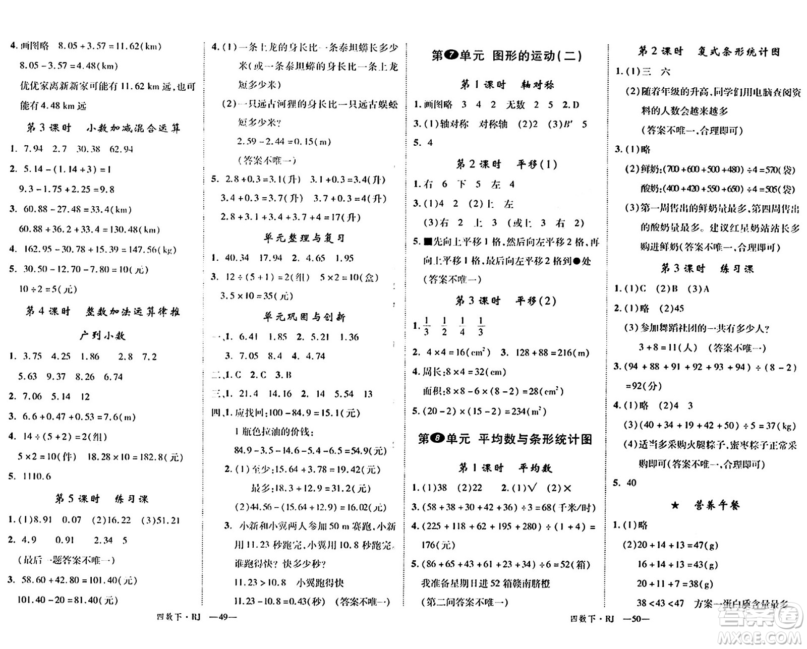 延邊大學(xué)出版社2024年春金版學(xué)練優(yōu)四年級(jí)數(shù)學(xué)下冊(cè)人教版答案