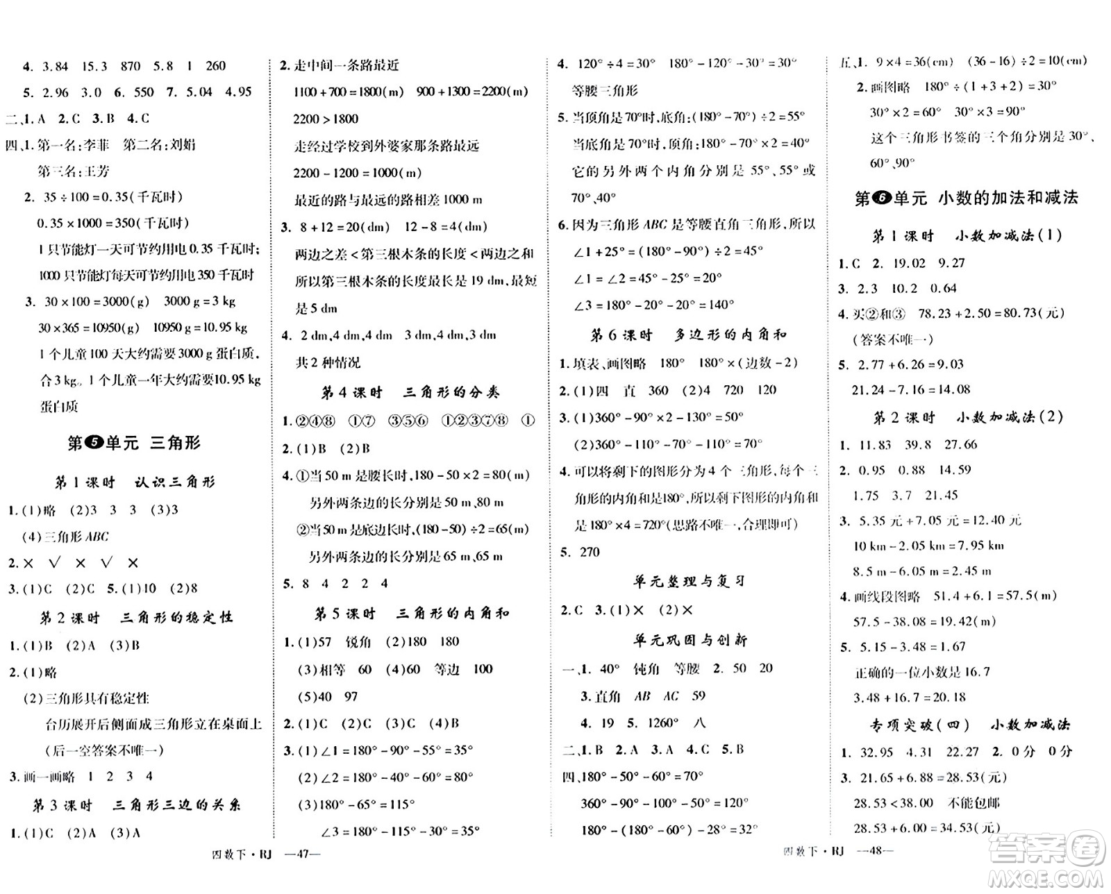 延邊大學(xué)出版社2024年春金版學(xué)練優(yōu)四年級(jí)數(shù)學(xué)下冊(cè)人教版答案