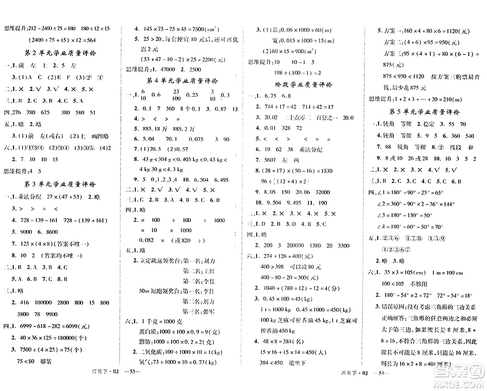 延邊大學(xué)出版社2024年春金版學(xué)練優(yōu)四年級(jí)數(shù)學(xué)下冊(cè)人教版答案
