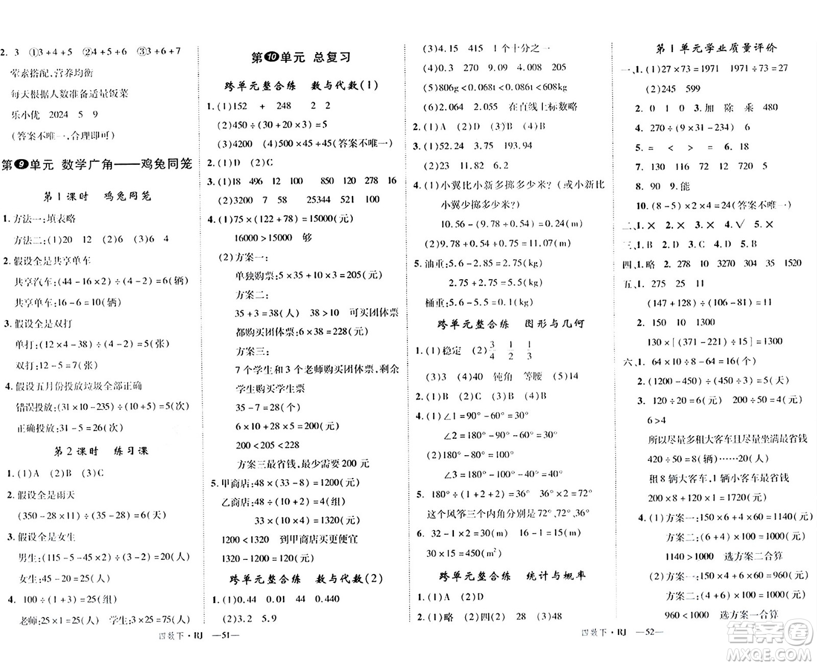 延邊大學(xué)出版社2024年春金版學(xué)練優(yōu)四年級(jí)數(shù)學(xué)下冊(cè)人教版答案