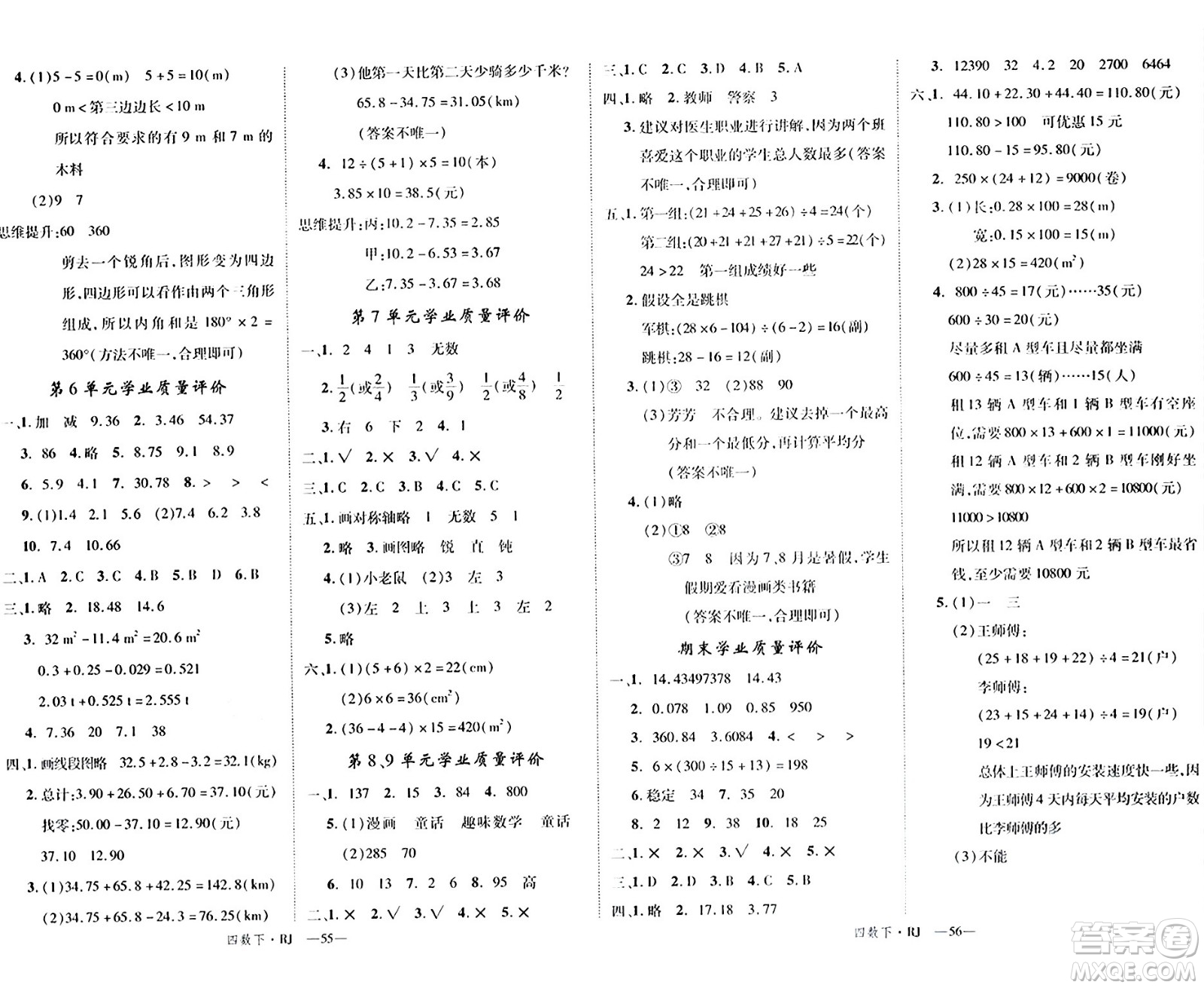 延邊大學(xué)出版社2024年春金版學(xué)練優(yōu)四年級(jí)數(shù)學(xué)下冊(cè)人教版答案