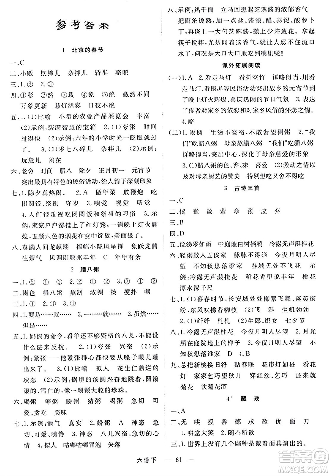 延邊大學(xué)出版社2024年春金版學(xué)練優(yōu)六年級語文下冊通用版答案