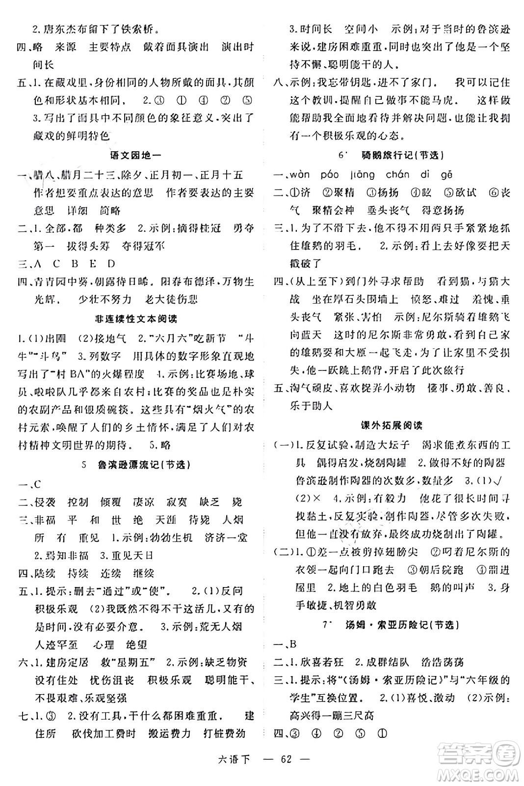 延邊大學(xué)出版社2024年春金版學(xué)練優(yōu)六年級語文下冊通用版答案