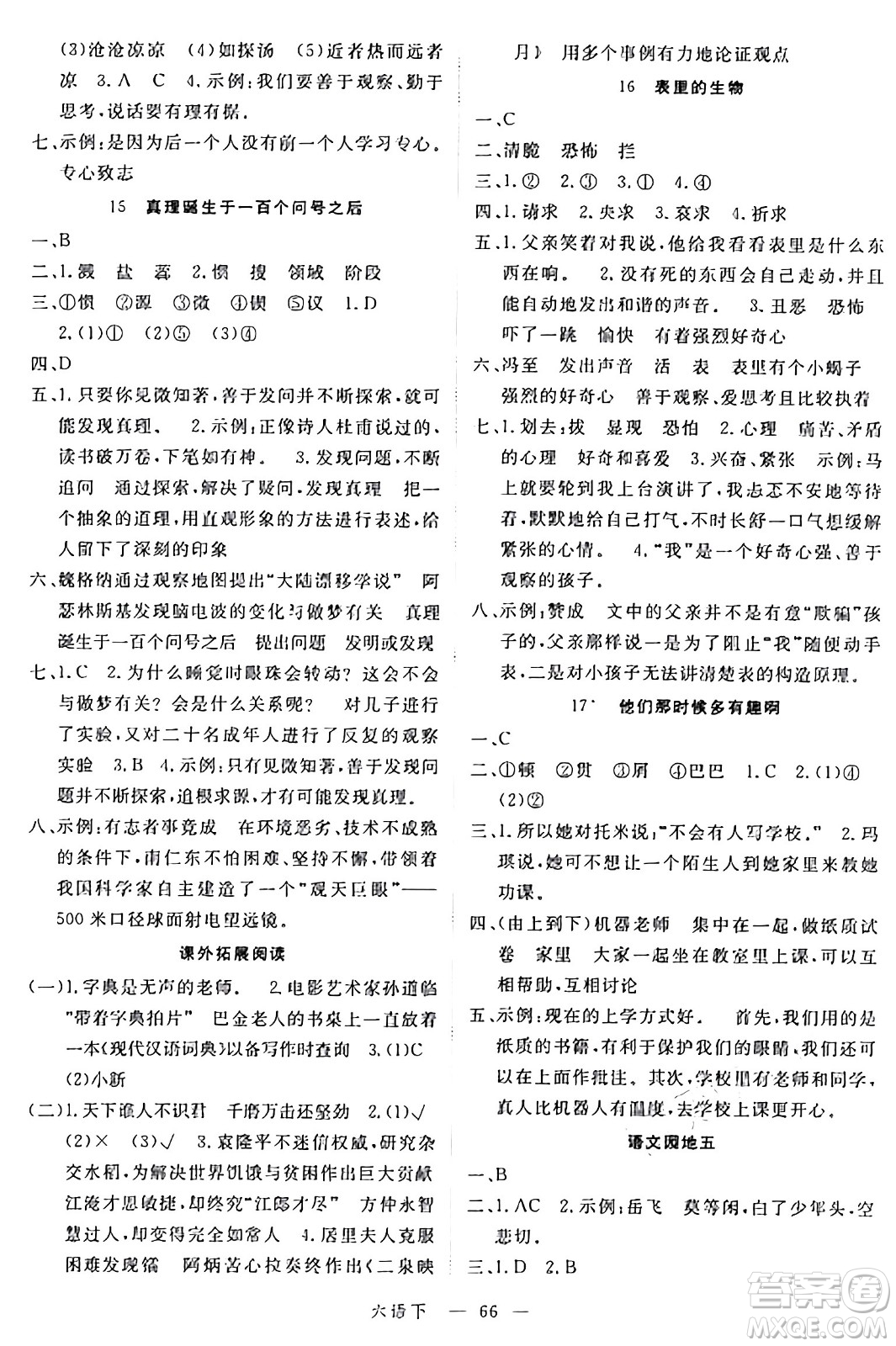延邊大學(xué)出版社2024年春金版學(xué)練優(yōu)六年級語文下冊通用版答案