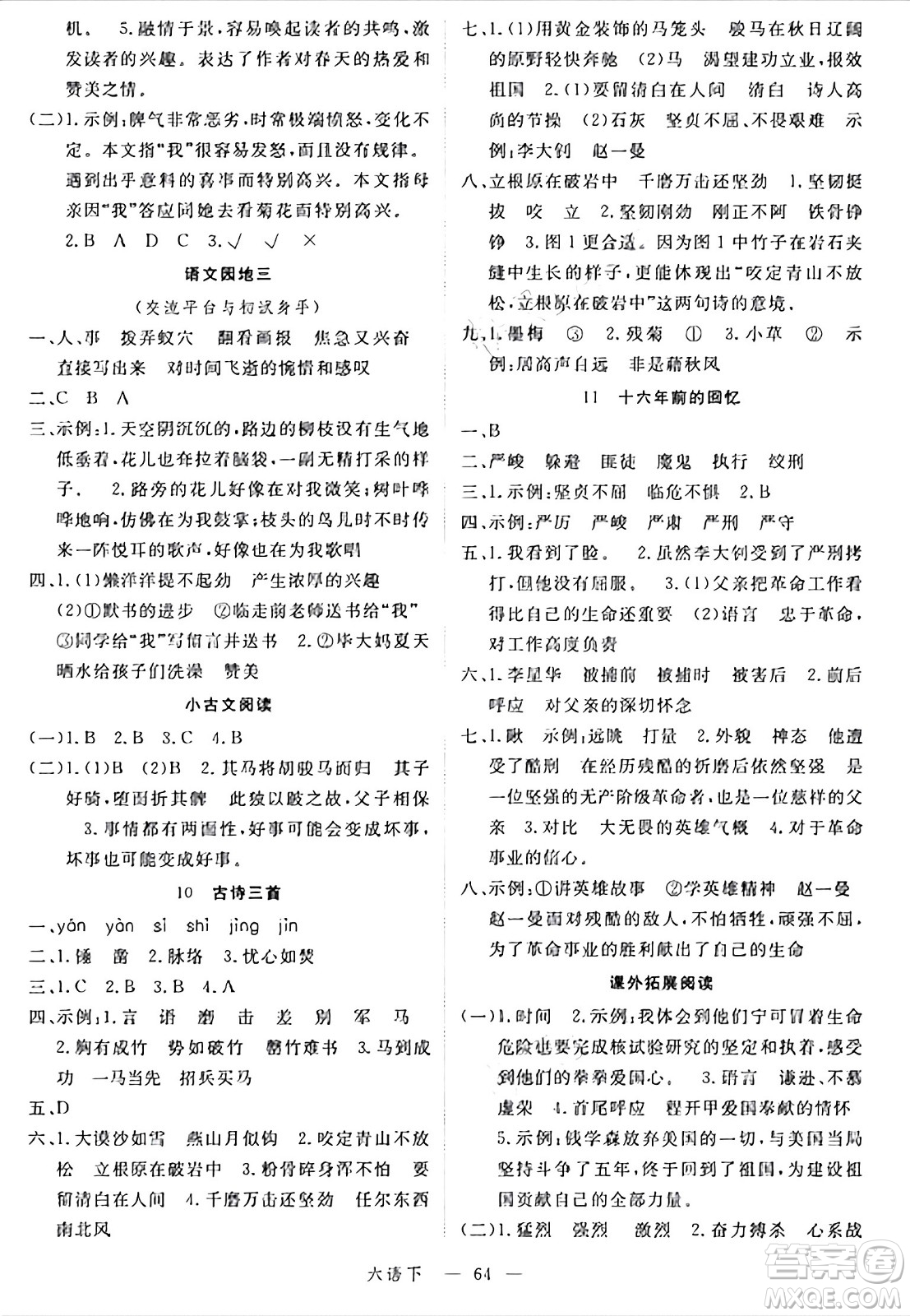 延邊大學(xué)出版社2024年春金版學(xué)練優(yōu)六年級語文下冊通用版答案