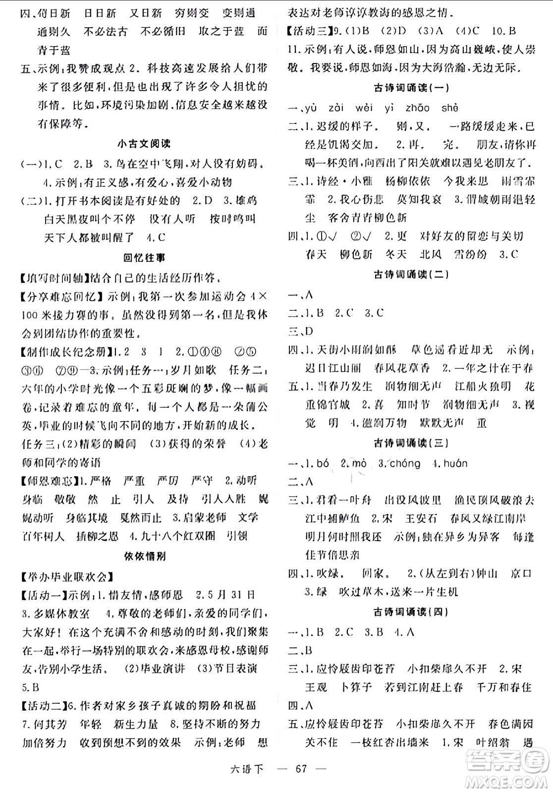 延邊大學(xué)出版社2024年春金版學(xué)練優(yōu)六年級語文下冊通用版答案