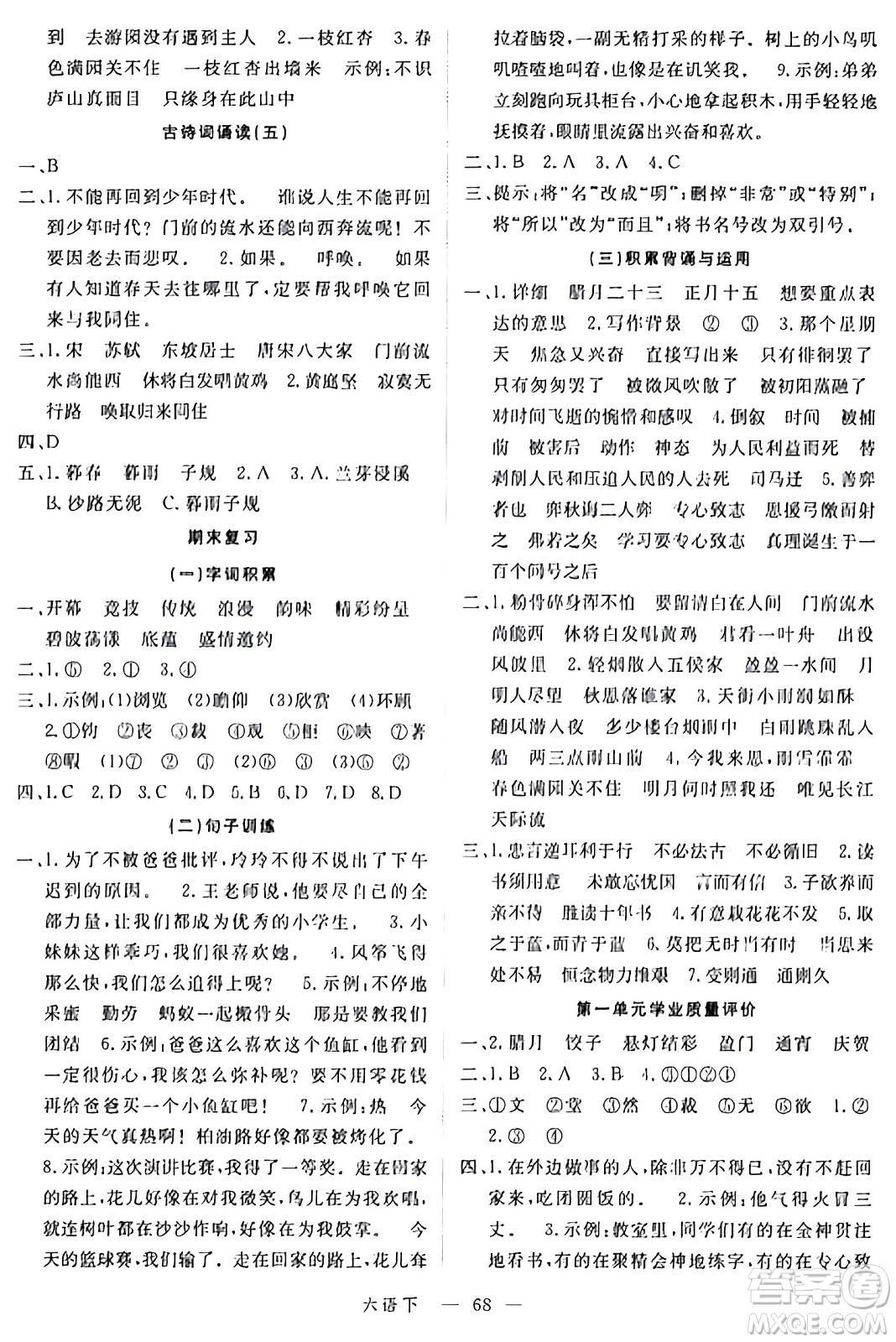 延邊大學(xué)出版社2024年春金版學(xué)練優(yōu)六年級語文下冊通用版答案
