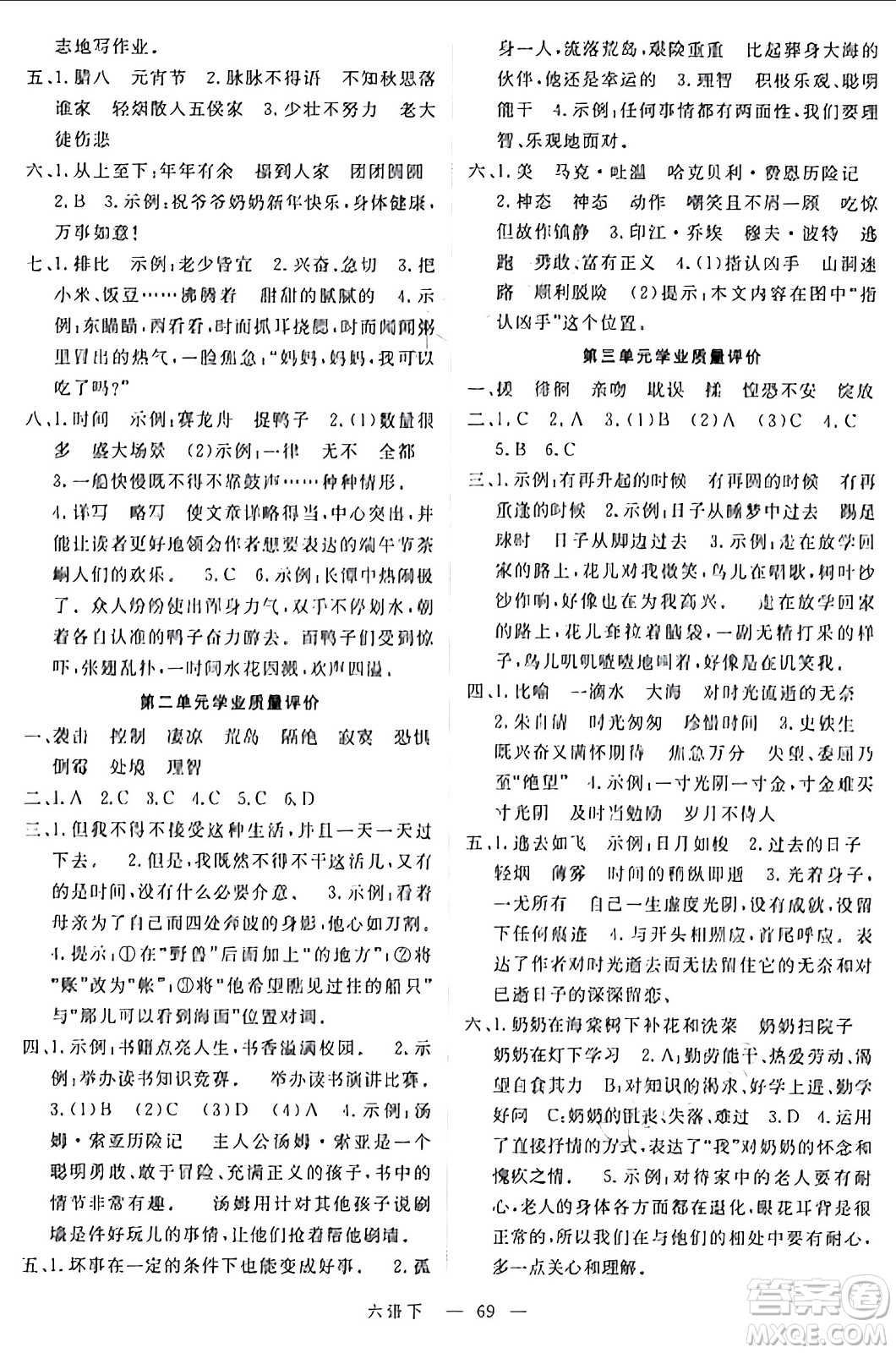 延邊大學(xué)出版社2024年春金版學(xué)練優(yōu)六年級語文下冊通用版答案