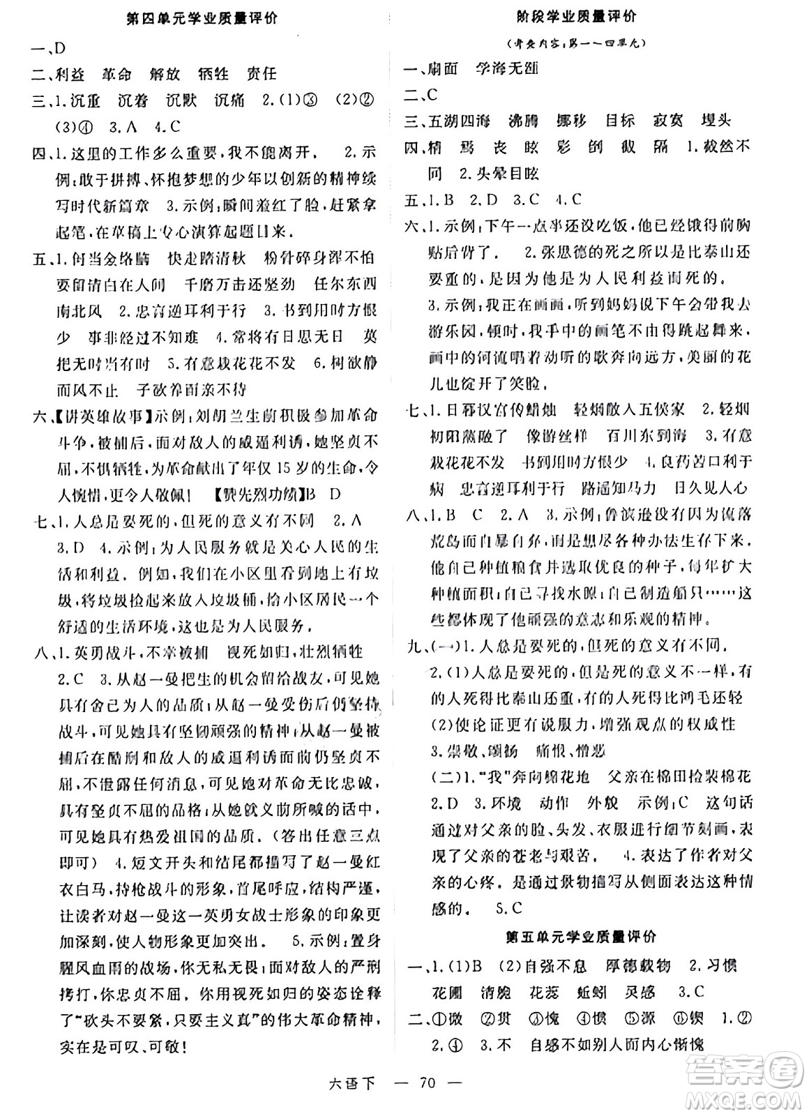 延邊大學(xué)出版社2024年春金版學(xué)練優(yōu)六年級語文下冊通用版答案