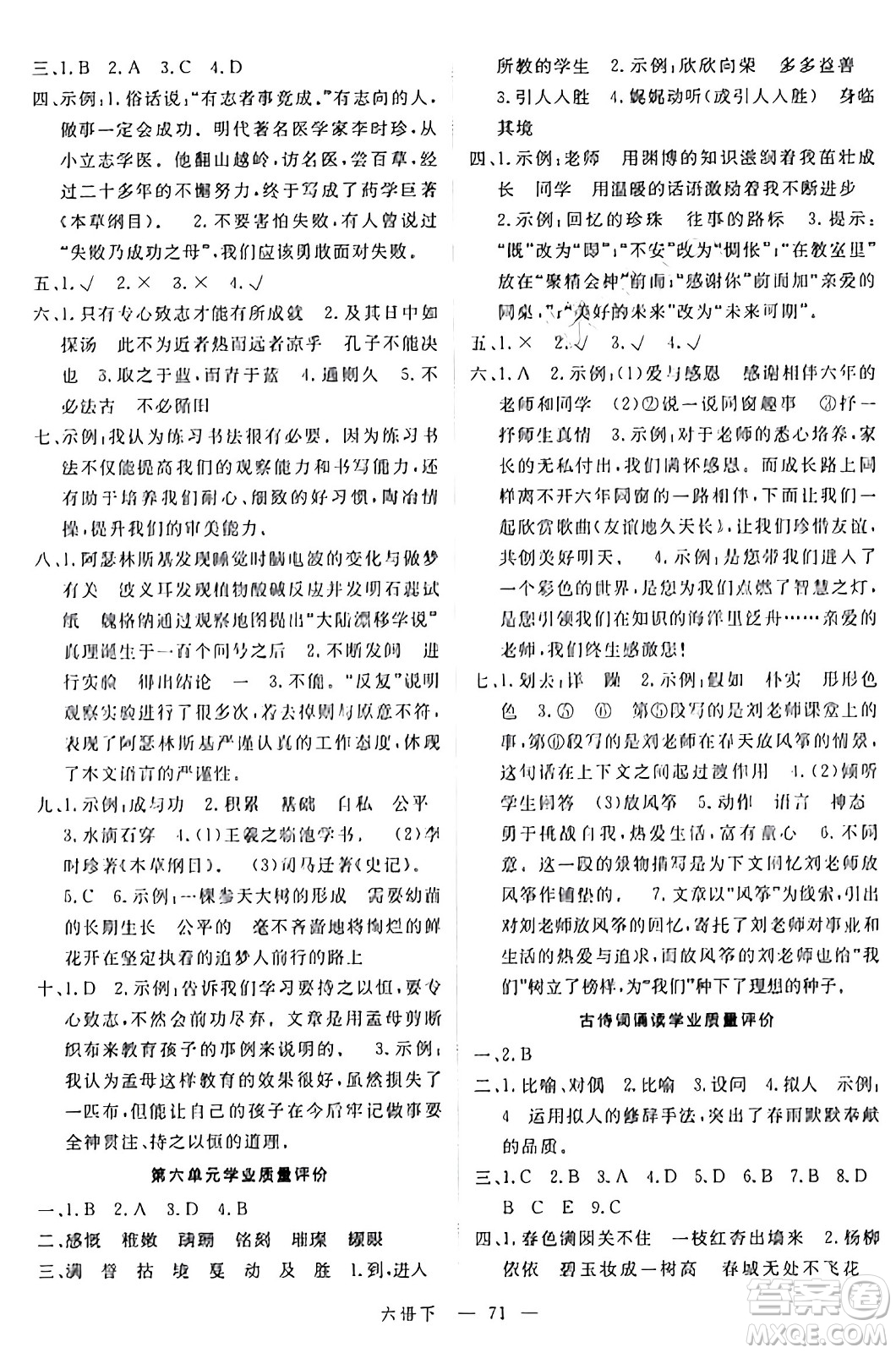 延邊大學(xué)出版社2024年春金版學(xué)練優(yōu)六年級語文下冊通用版答案