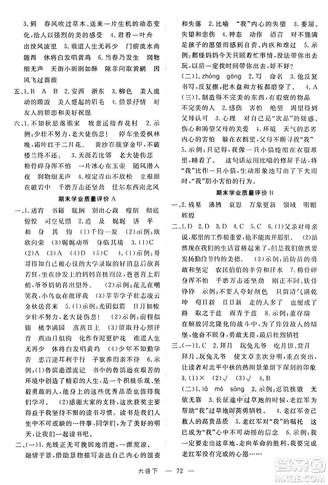 延邊大學(xué)出版社2024年春金版學(xué)練優(yōu)六年級語文下冊通用版答案
