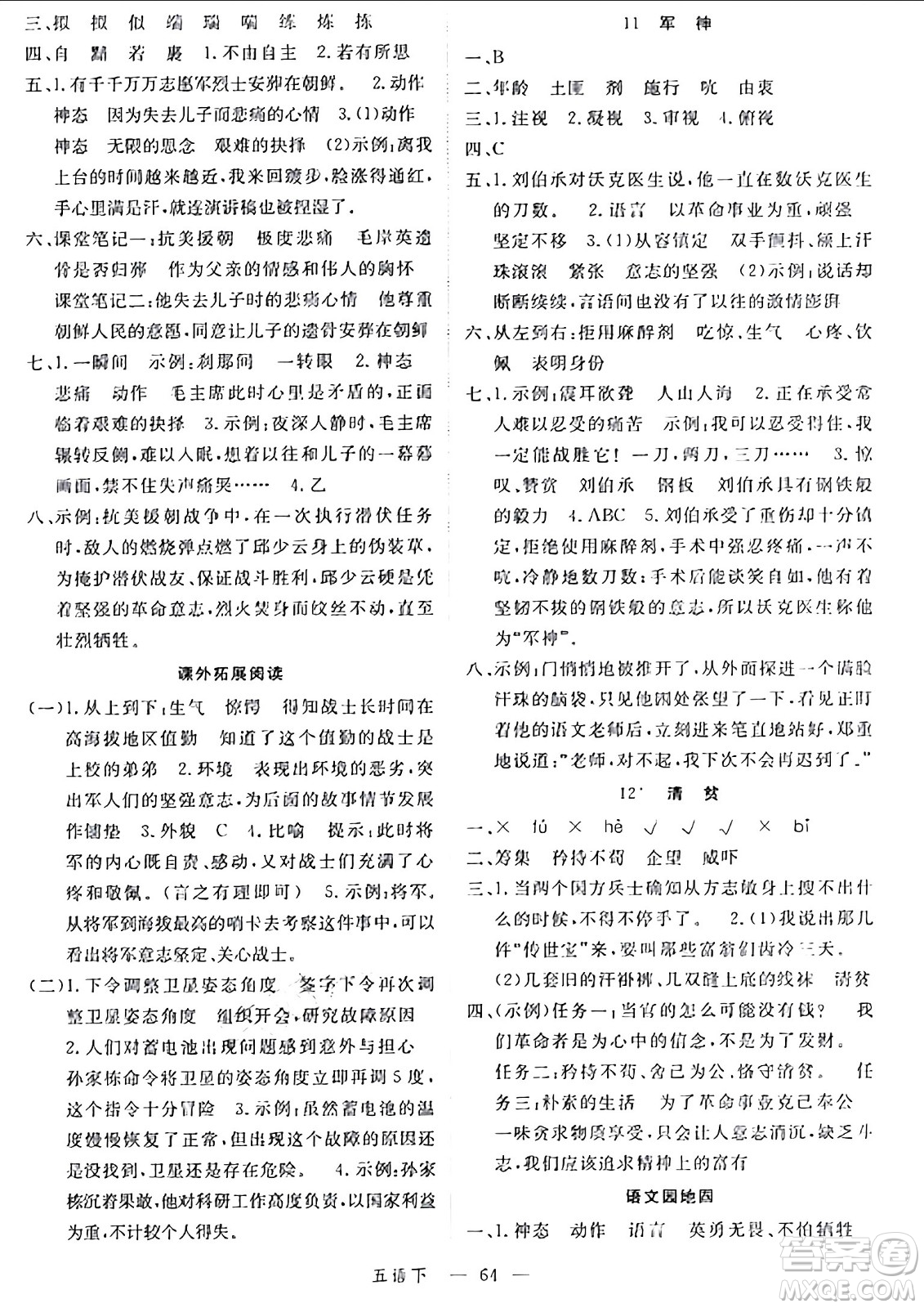 延邊大學(xué)出版社2024年春金版學(xué)練優(yōu)五年級(jí)語(yǔ)文下冊(cè)通用版答案