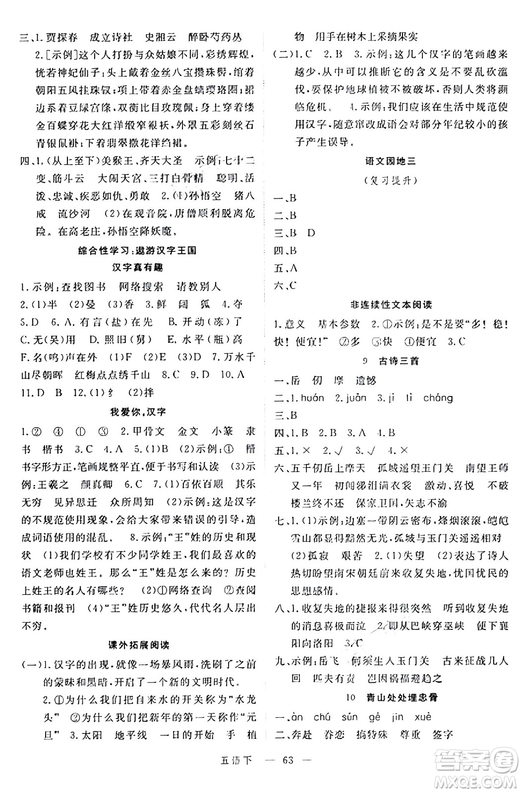 延邊大學(xué)出版社2024年春金版學(xué)練優(yōu)五年級(jí)語(yǔ)文下冊(cè)通用版答案