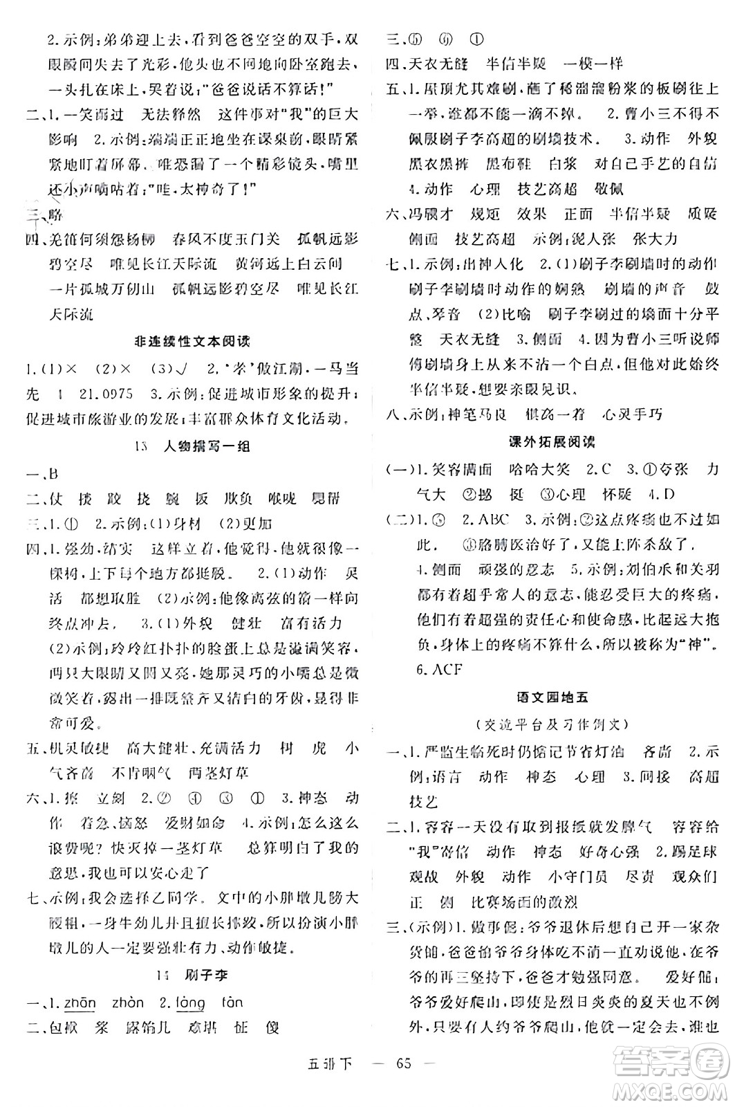 延邊大學(xué)出版社2024年春金版學(xué)練優(yōu)五年級(jí)語(yǔ)文下冊(cè)通用版答案