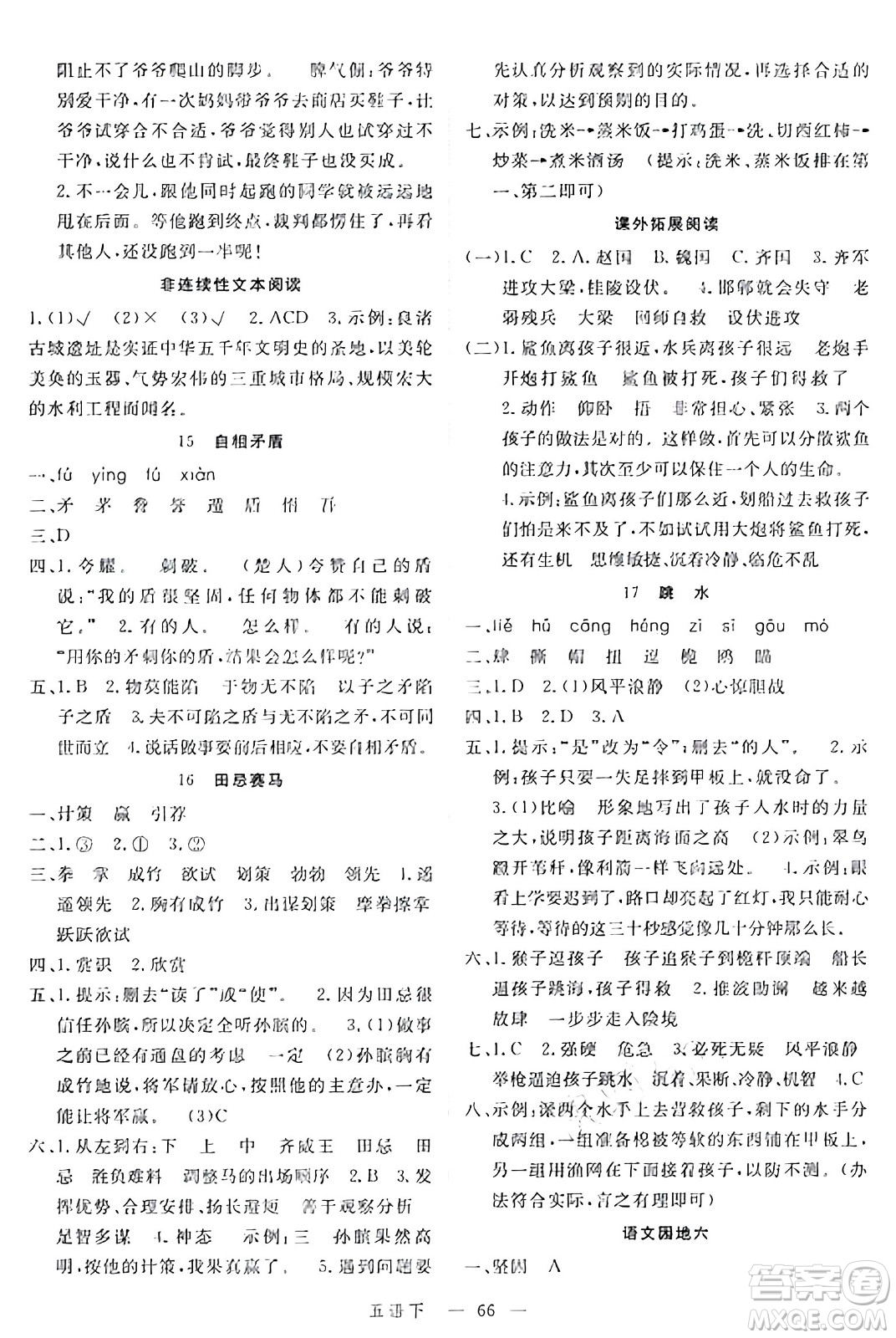 延邊大學(xué)出版社2024年春金版學(xué)練優(yōu)五年級(jí)語(yǔ)文下冊(cè)通用版答案