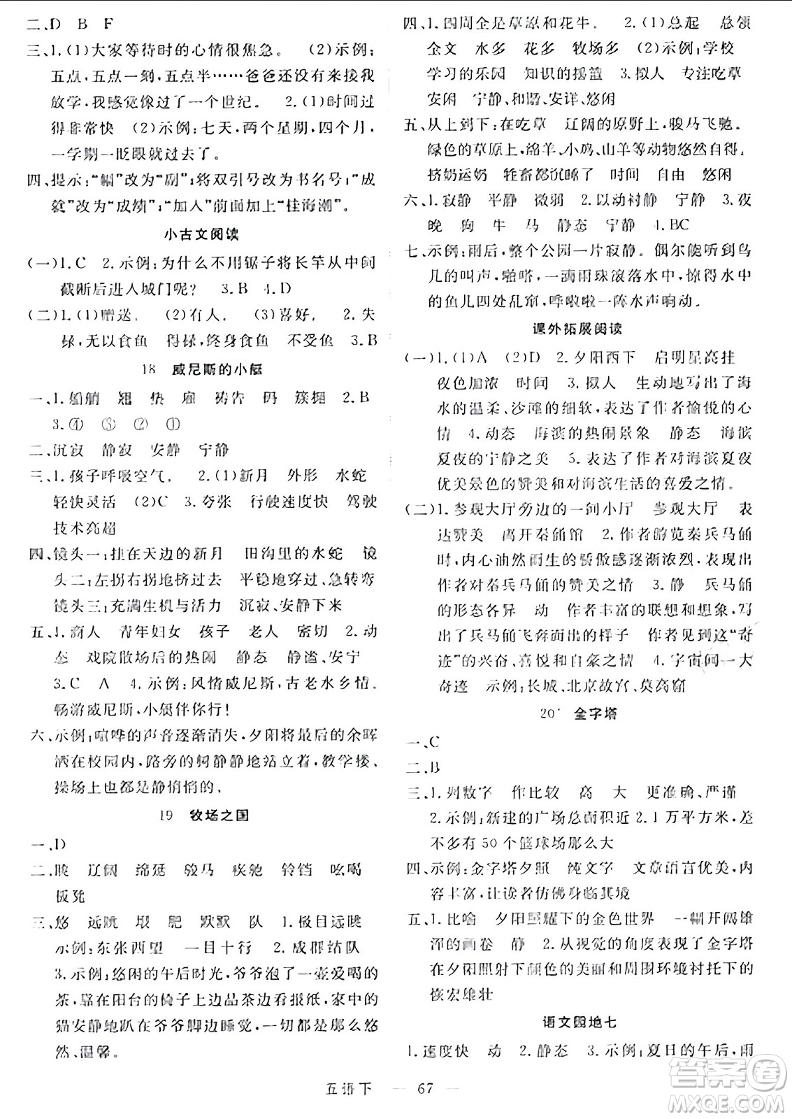 延邊大學(xué)出版社2024年春金版學(xué)練優(yōu)五年級(jí)語(yǔ)文下冊(cè)通用版答案