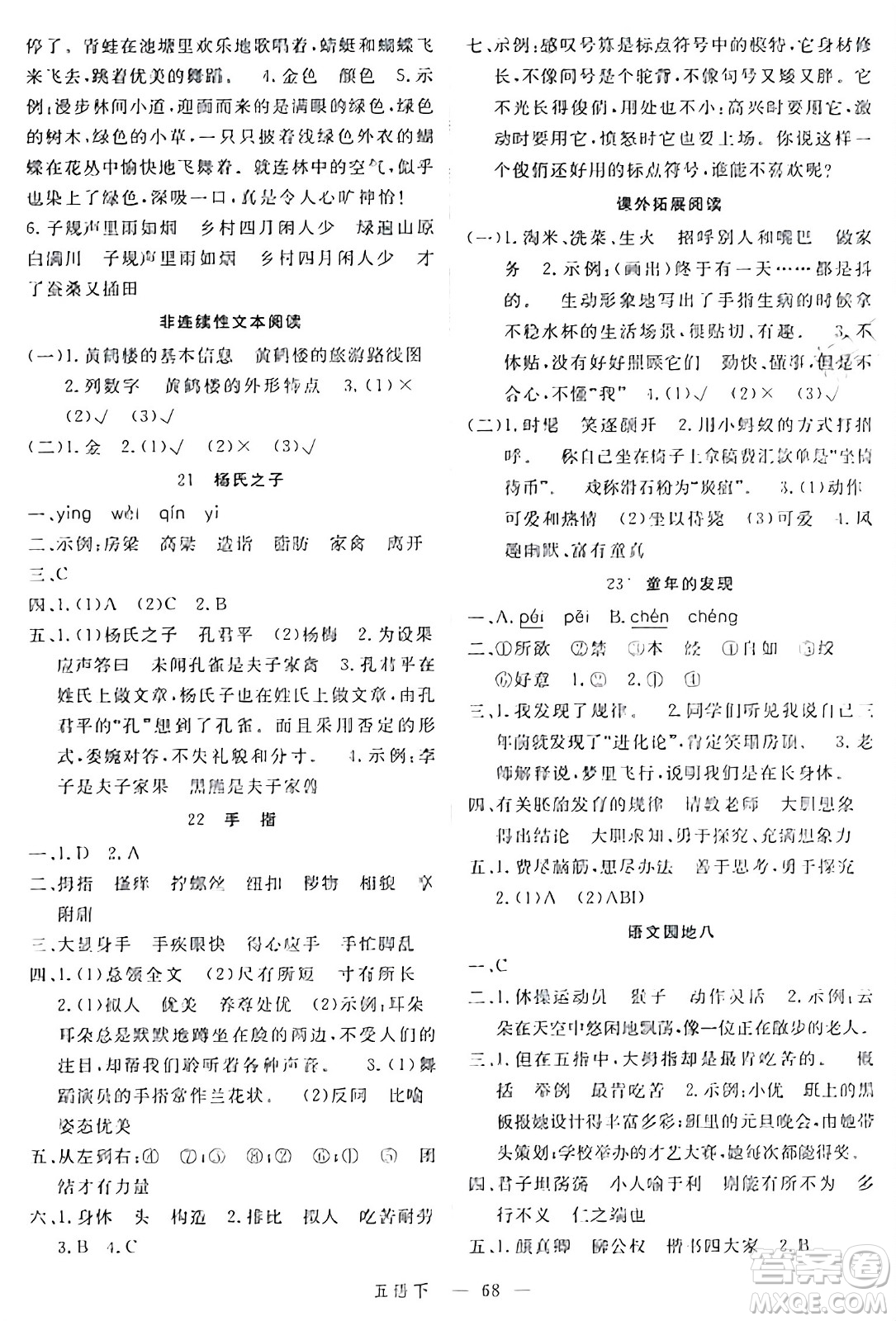 延邊大學(xué)出版社2024年春金版學(xué)練優(yōu)五年級(jí)語(yǔ)文下冊(cè)通用版答案