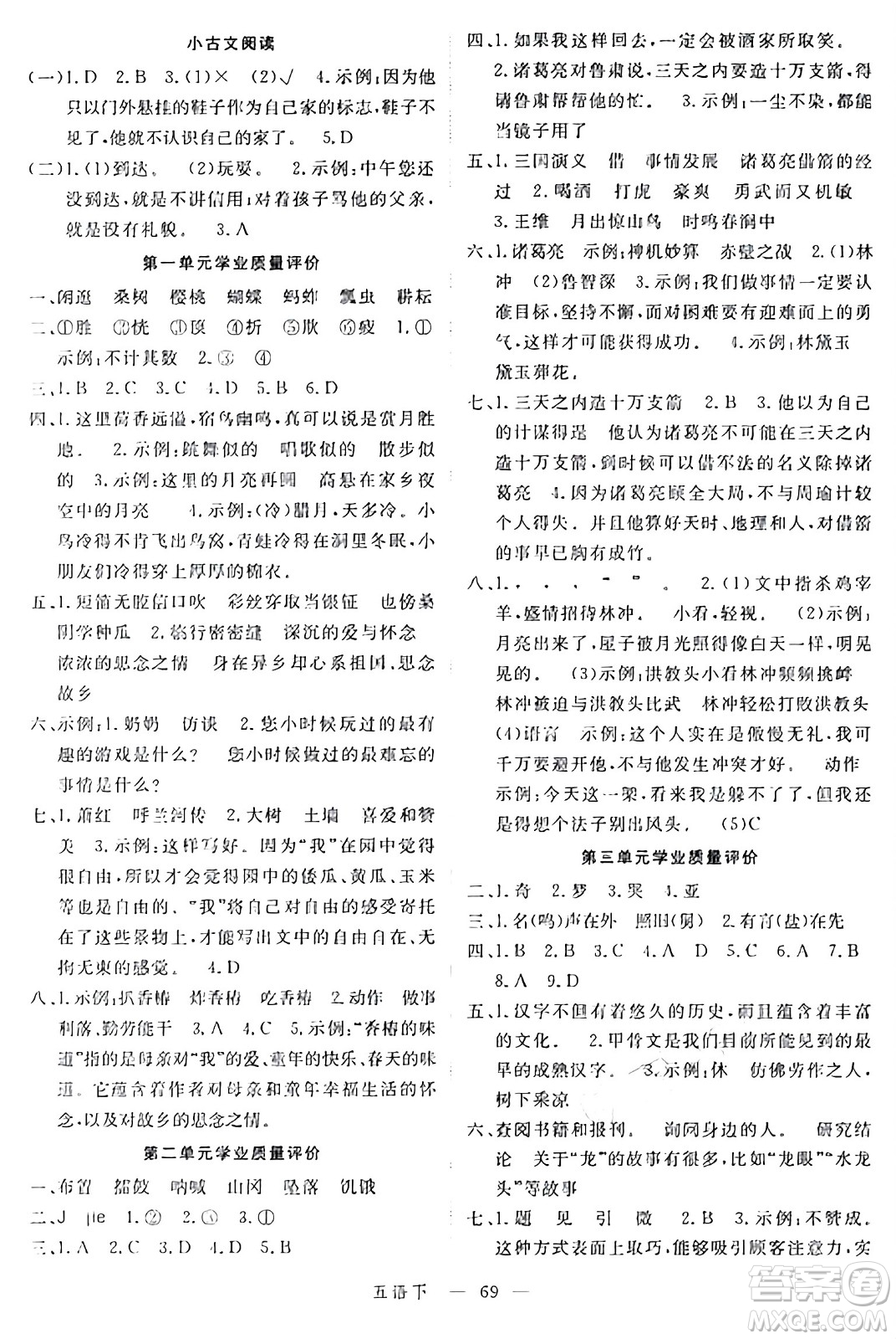 延邊大學(xué)出版社2024年春金版學(xué)練優(yōu)五年級(jí)語(yǔ)文下冊(cè)通用版答案