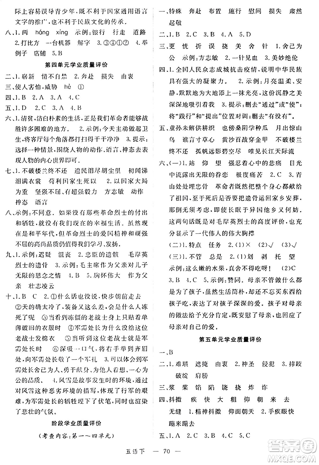 延邊大學(xué)出版社2024年春金版學(xué)練優(yōu)五年級(jí)語(yǔ)文下冊(cè)通用版答案