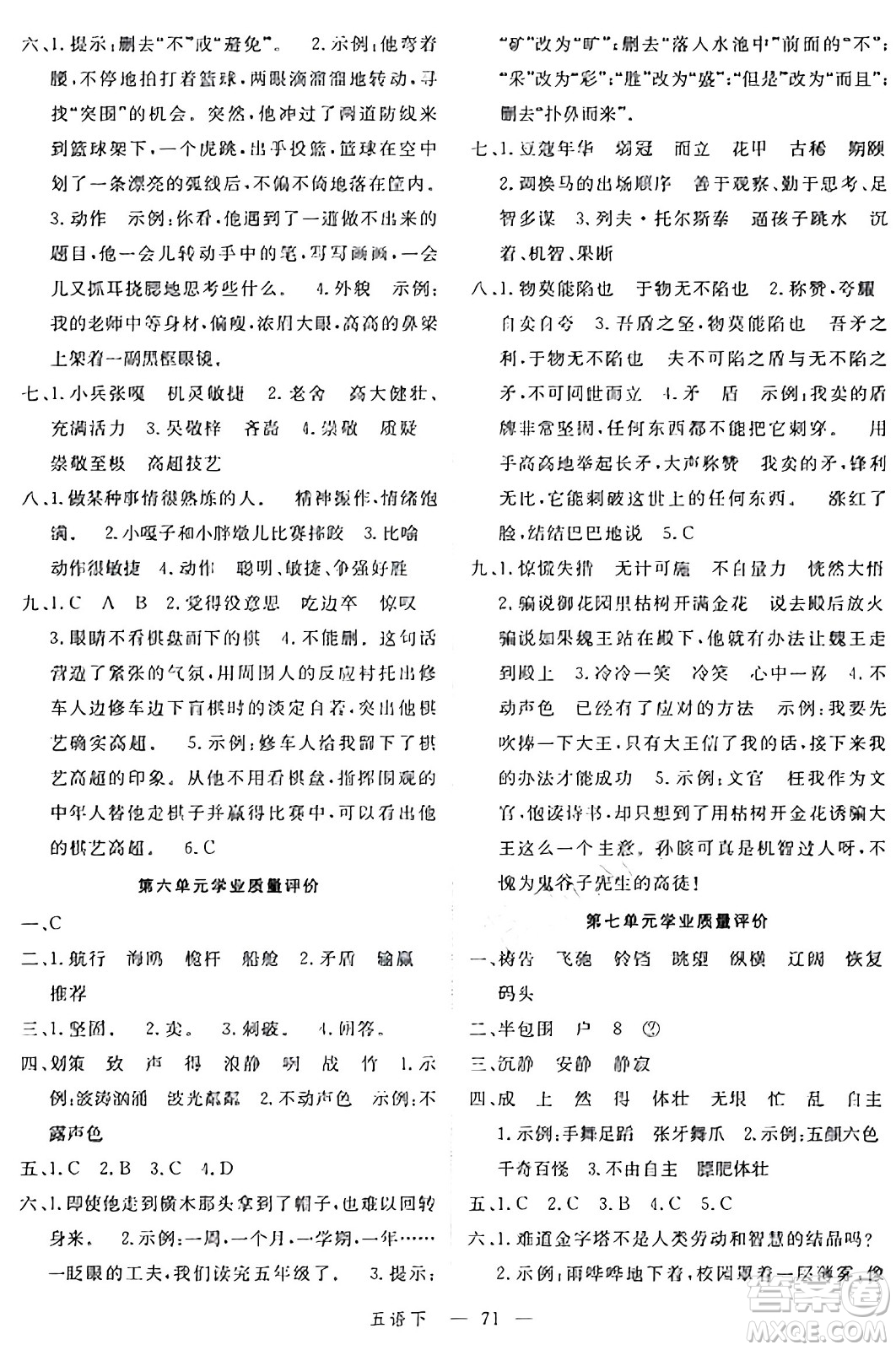 延邊大學(xué)出版社2024年春金版學(xué)練優(yōu)五年級(jí)語(yǔ)文下冊(cè)通用版答案