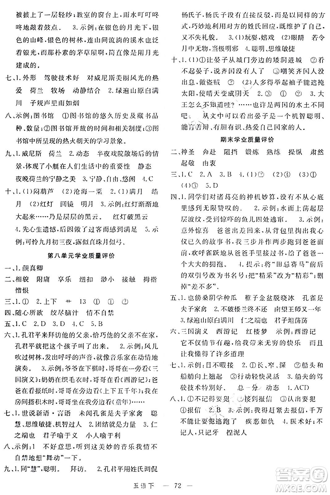 延邊大學(xué)出版社2024年春金版學(xué)練優(yōu)五年級(jí)語(yǔ)文下冊(cè)通用版答案