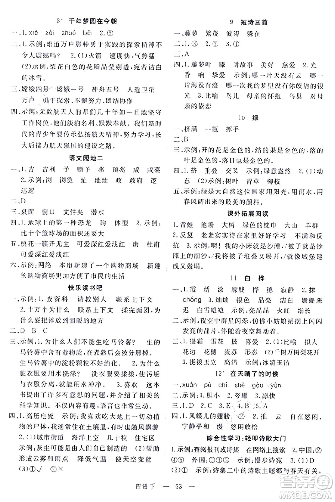 延邊大學(xué)出版社2024年春金版學(xué)練優(yōu)四年級語文下冊通用版答案