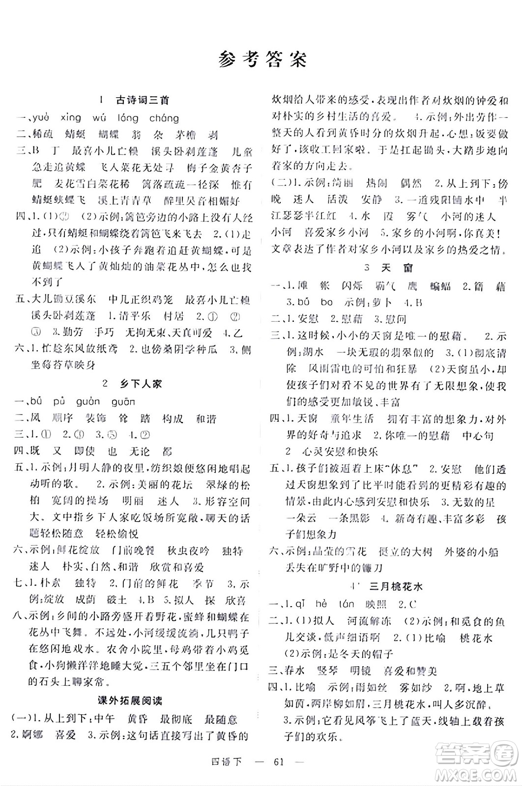 延邊大學(xué)出版社2024年春金版學(xué)練優(yōu)四年級語文下冊通用版答案