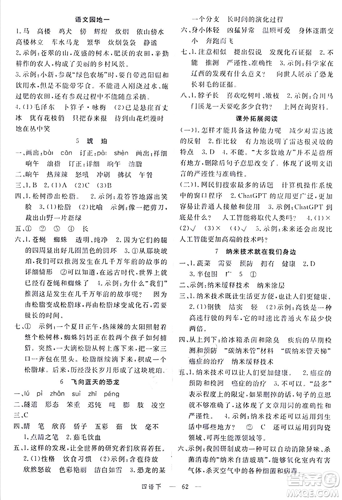 延邊大學(xué)出版社2024年春金版學(xué)練優(yōu)四年級語文下冊通用版答案