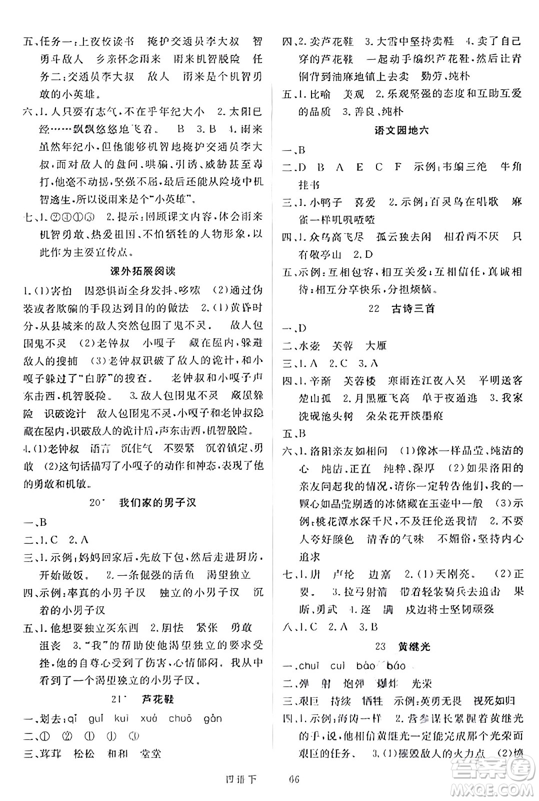 延邊大學(xué)出版社2024年春金版學(xué)練優(yōu)四年級語文下冊通用版答案