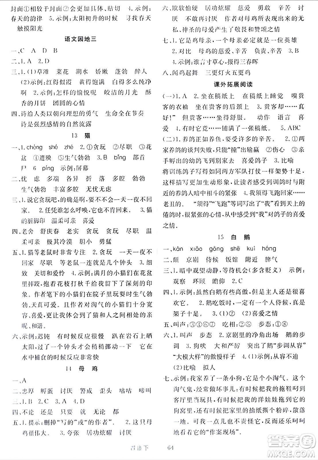 延邊大學(xué)出版社2024年春金版學(xué)練優(yōu)四年級語文下冊通用版答案