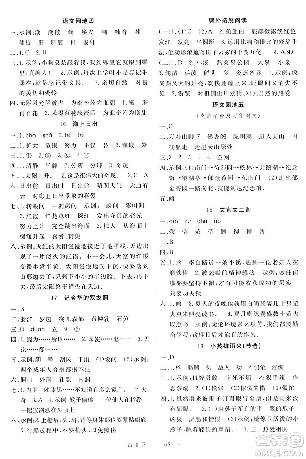 延邊大學(xué)出版社2024年春金版學(xué)練優(yōu)四年級語文下冊通用版答案