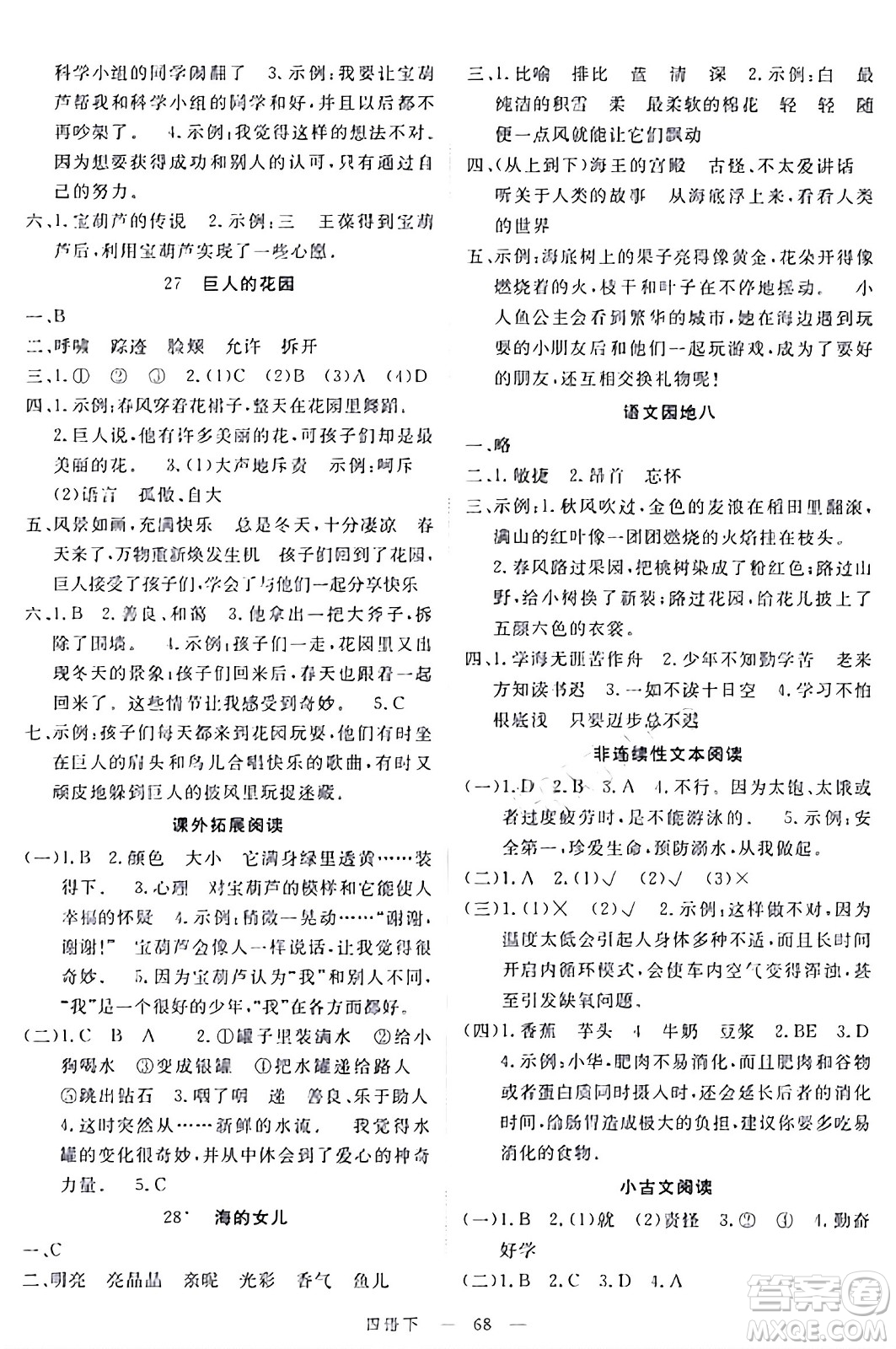 延邊大學(xué)出版社2024年春金版學(xué)練優(yōu)四年級語文下冊通用版答案