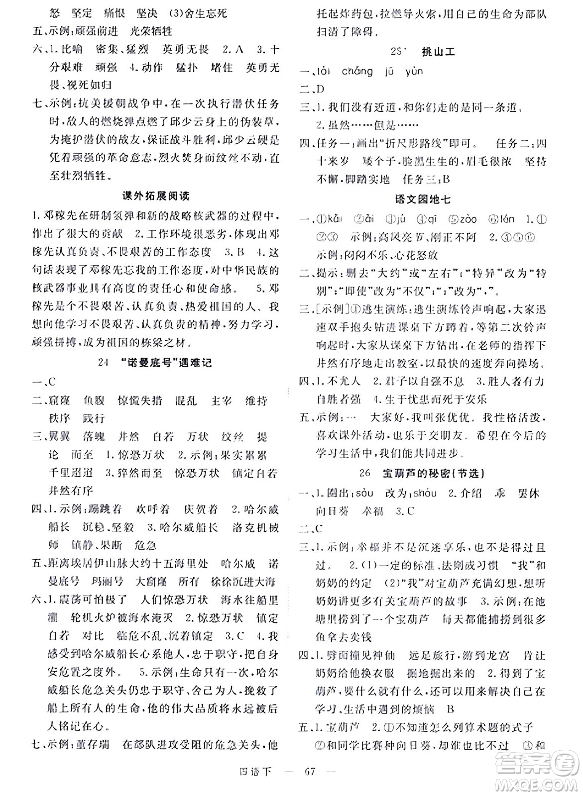 延邊大學(xué)出版社2024年春金版學(xué)練優(yōu)四年級語文下冊通用版答案