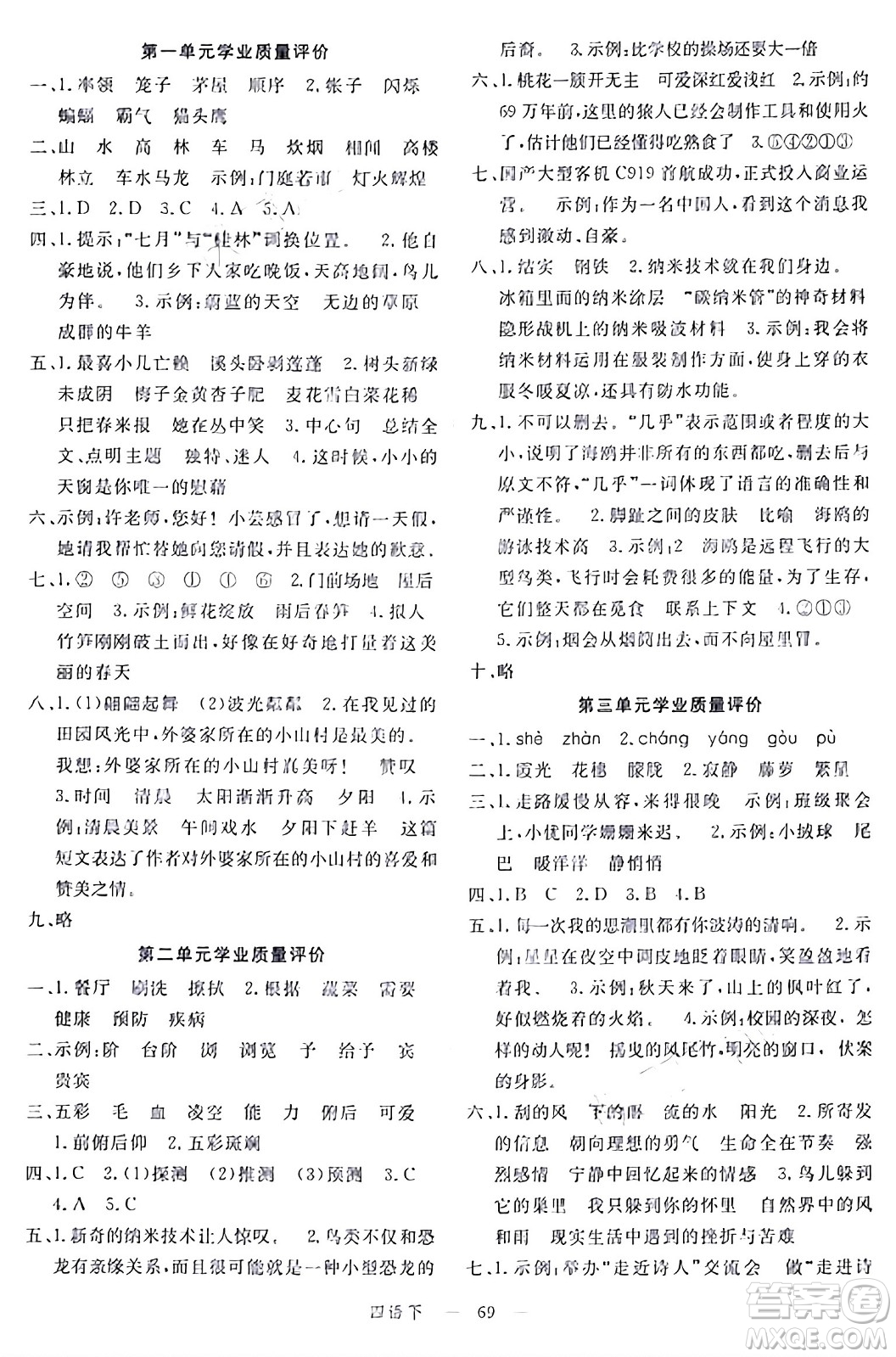 延邊大學(xué)出版社2024年春金版學(xué)練優(yōu)四年級語文下冊通用版答案