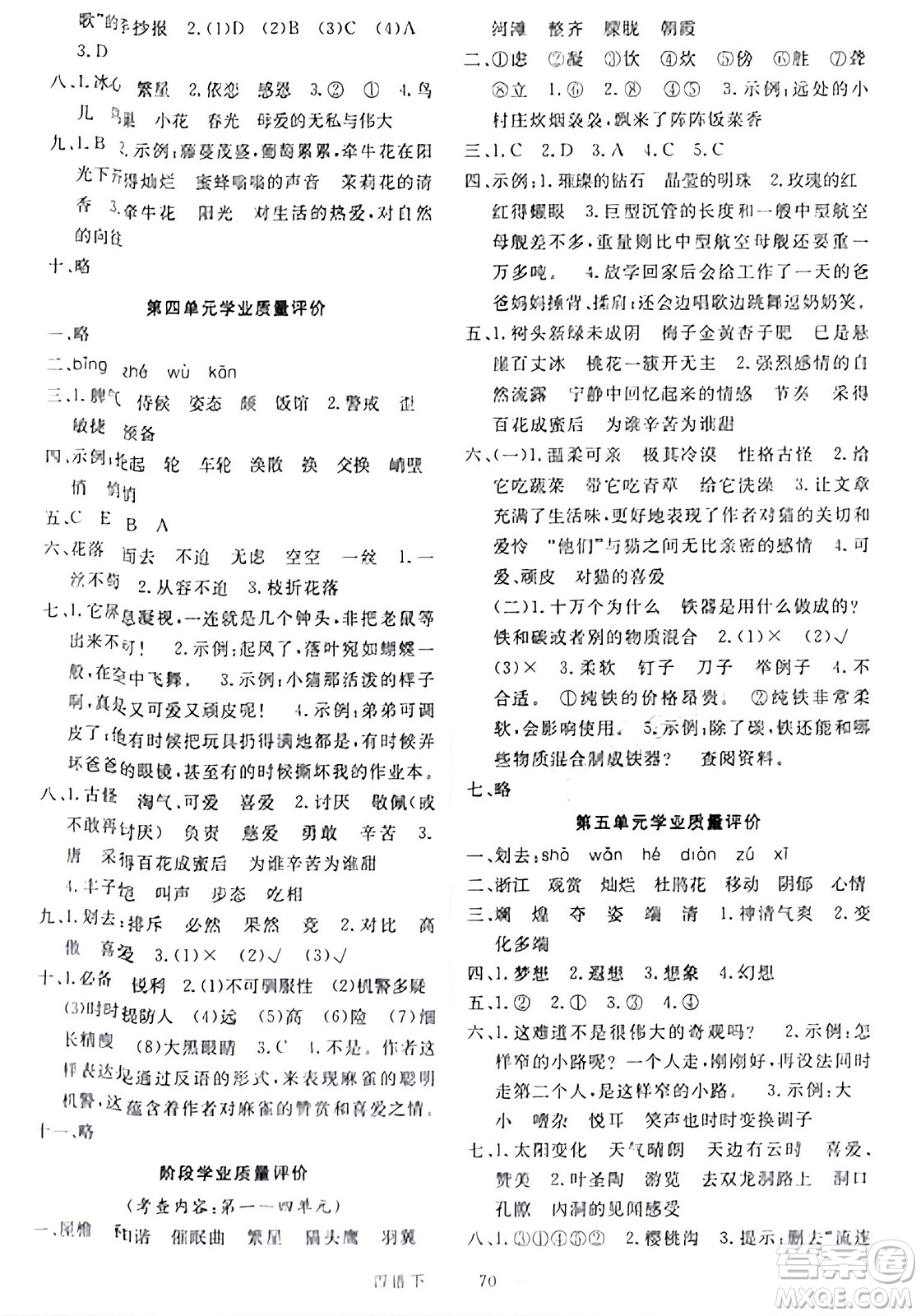 延邊大學(xué)出版社2024年春金版學(xué)練優(yōu)四年級語文下冊通用版答案